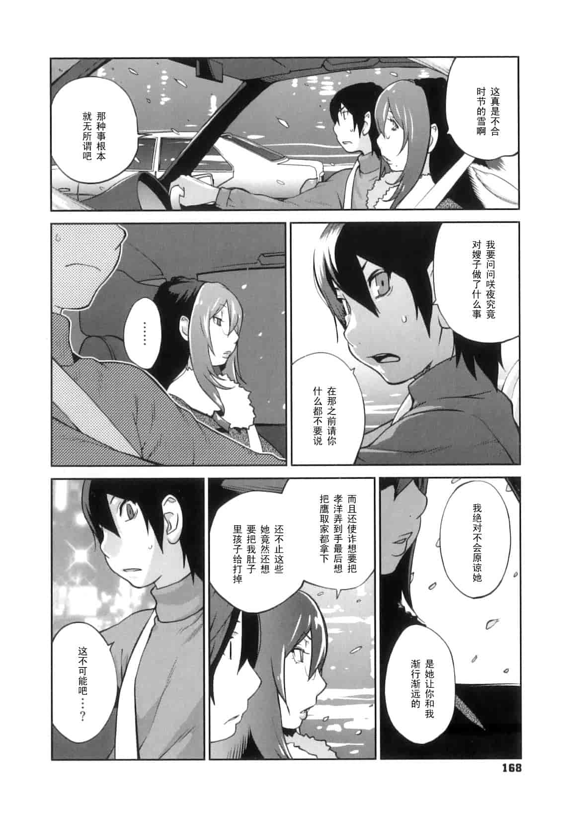 [琴義弓介] 慟哭の太陽 恍惚の月_第9集