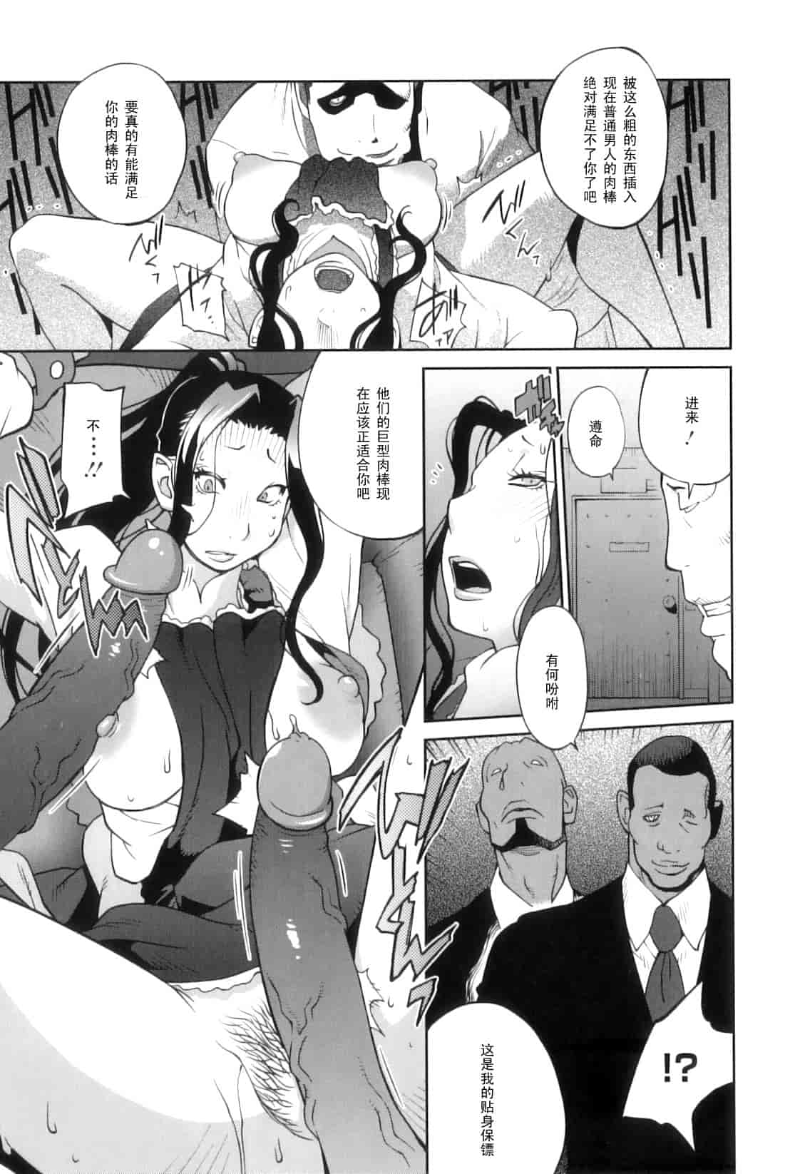 [琴義弓介] 慟哭の太陽 恍惚の月_第9集