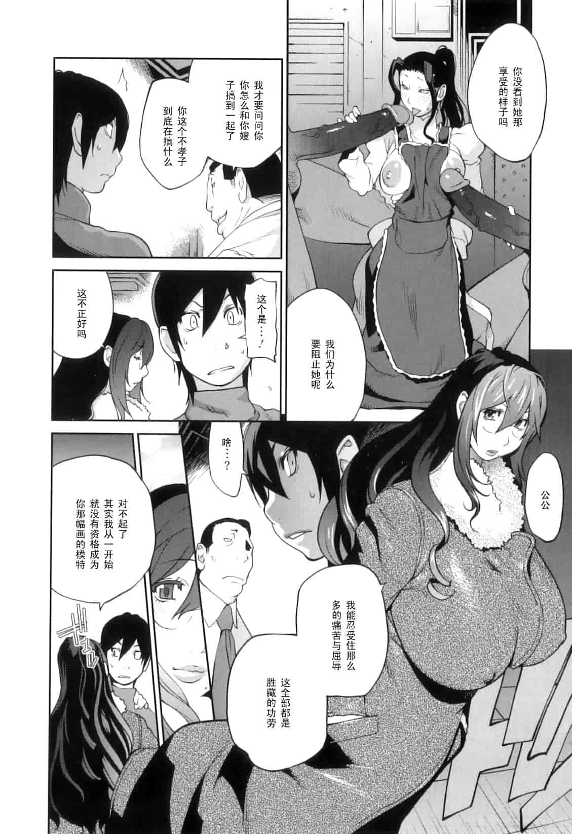 [琴義弓介] 慟哭の太陽 恍惚の月_第9集