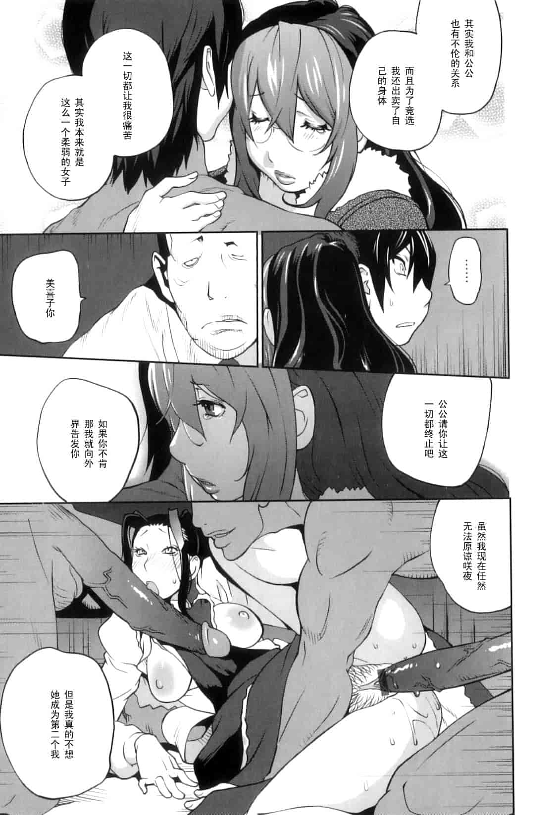 [琴義弓介] 慟哭の太陽 恍惚の月_第9集