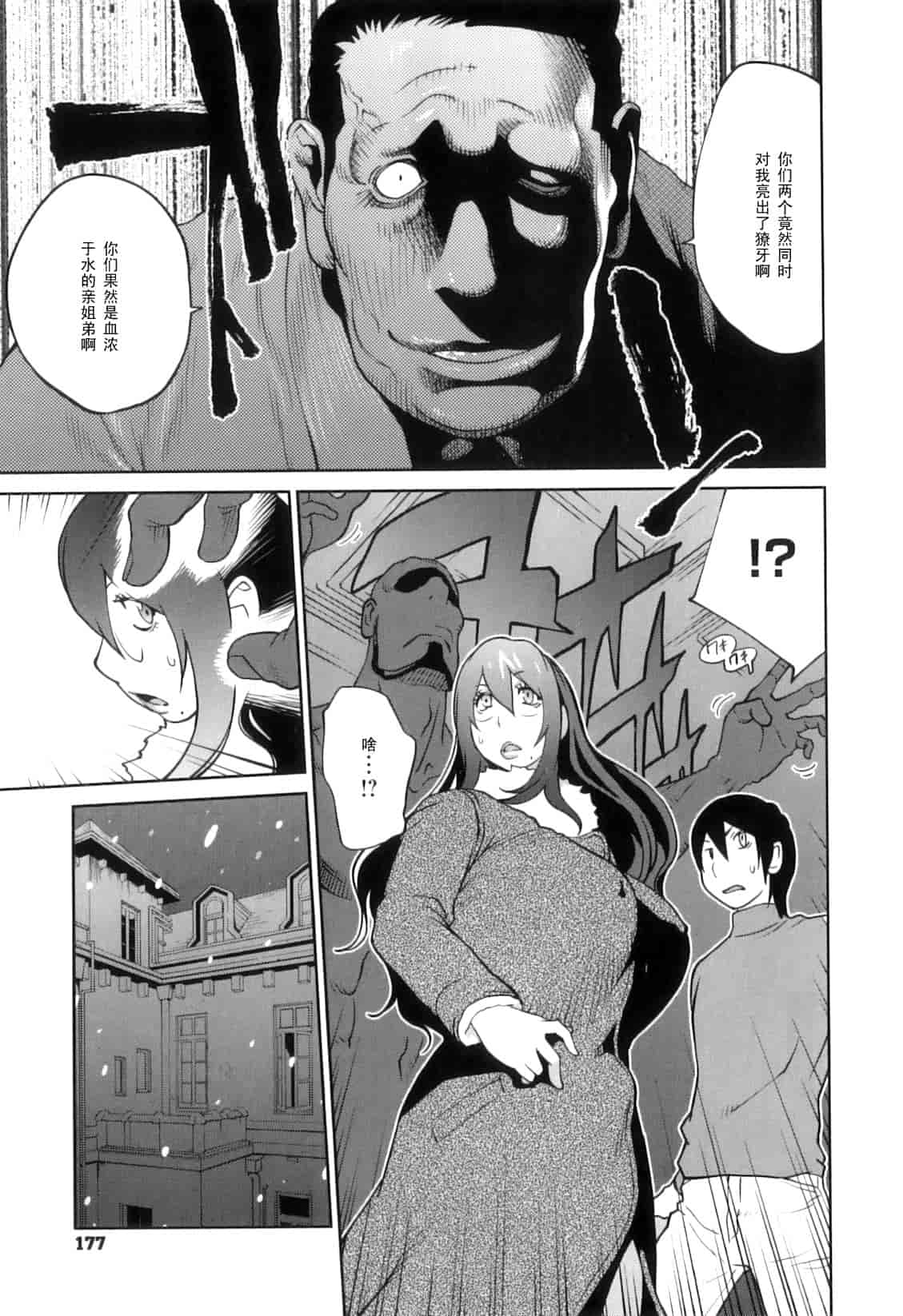 [琴義弓介] 慟哭の太陽 恍惚の月_第9集
