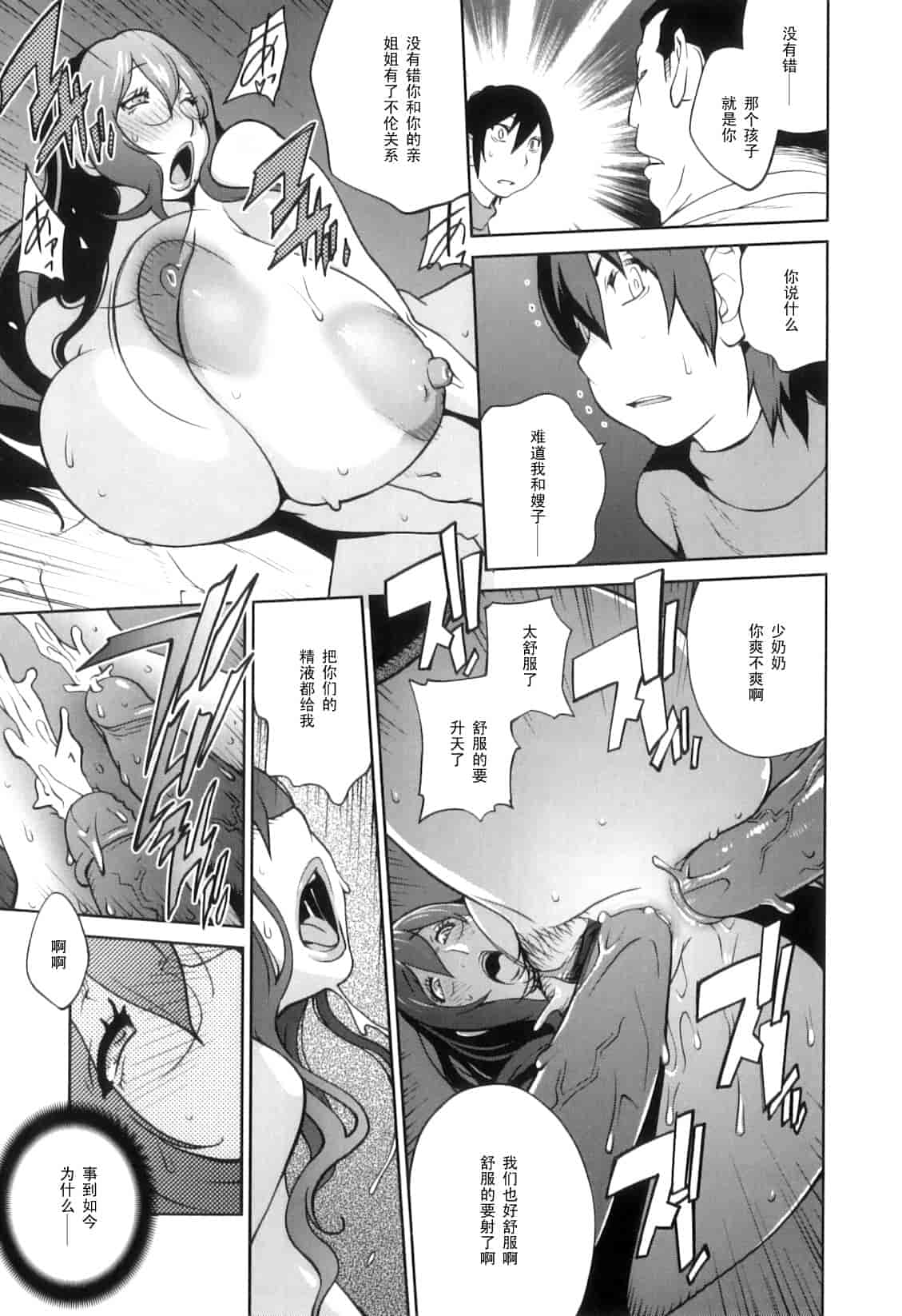 [琴義弓介] 慟哭の太陽 恍惚の月_第9集