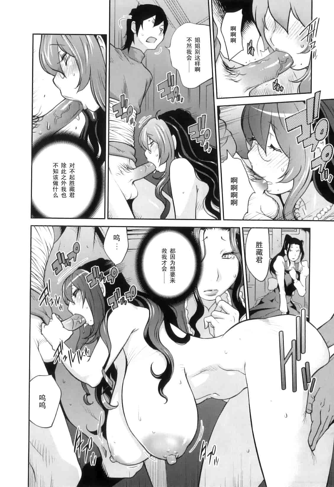 [琴義弓介] 慟哭の太陽 恍惚の月_第10集