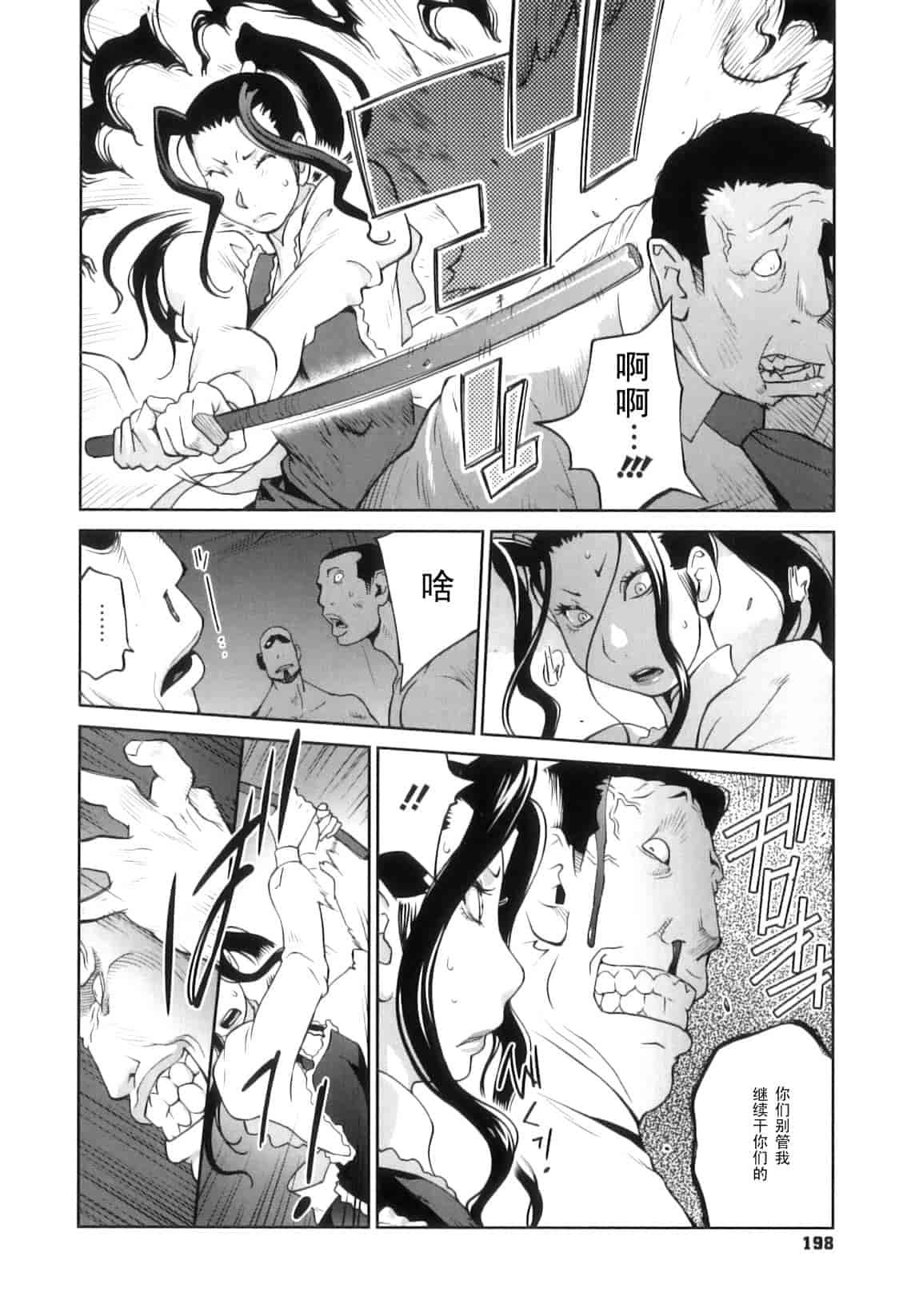[琴義弓介] 慟哭の太陽 恍惚の月_第10集