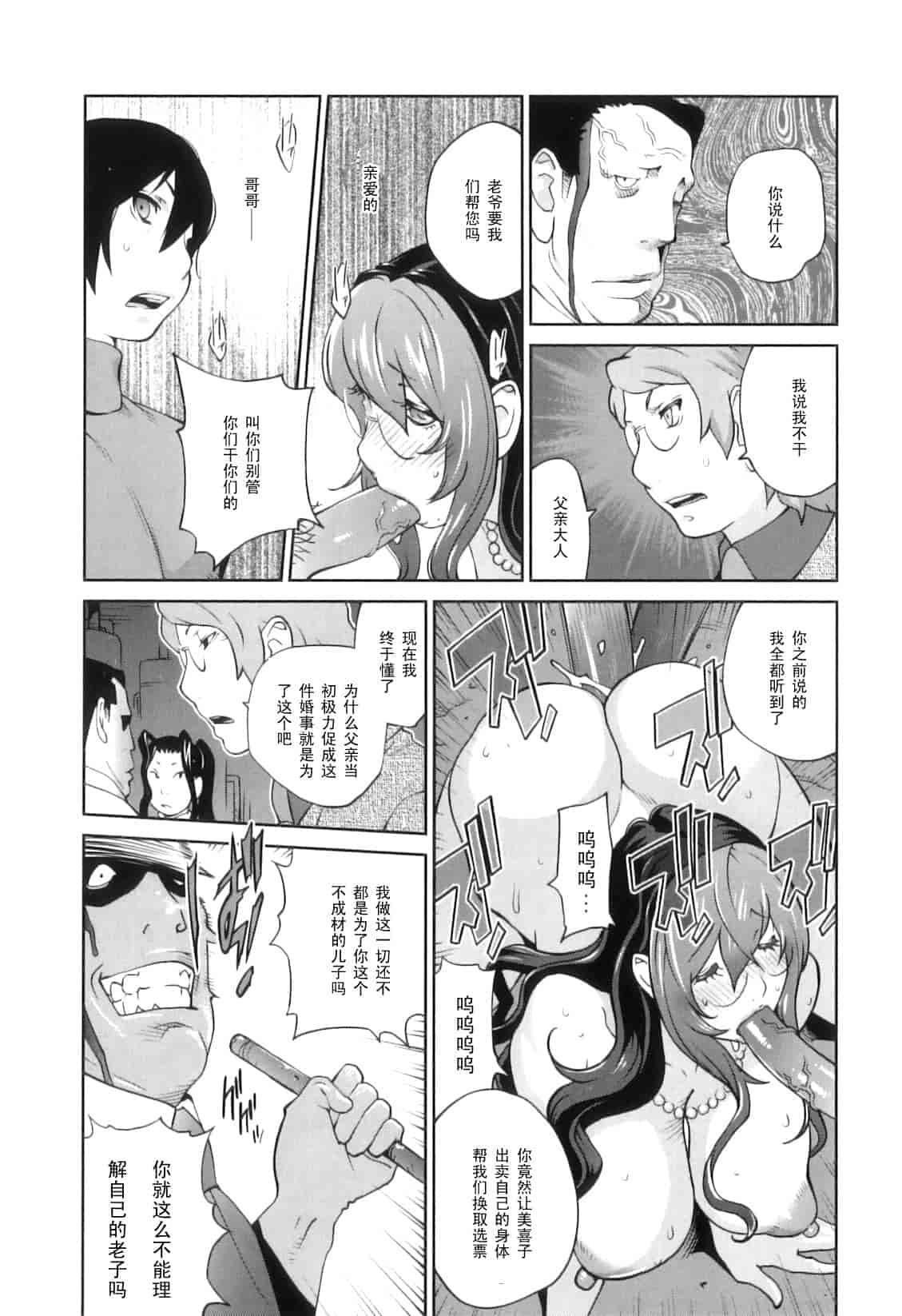 [琴義弓介] 慟哭の太陽 恍惚の月_第10集