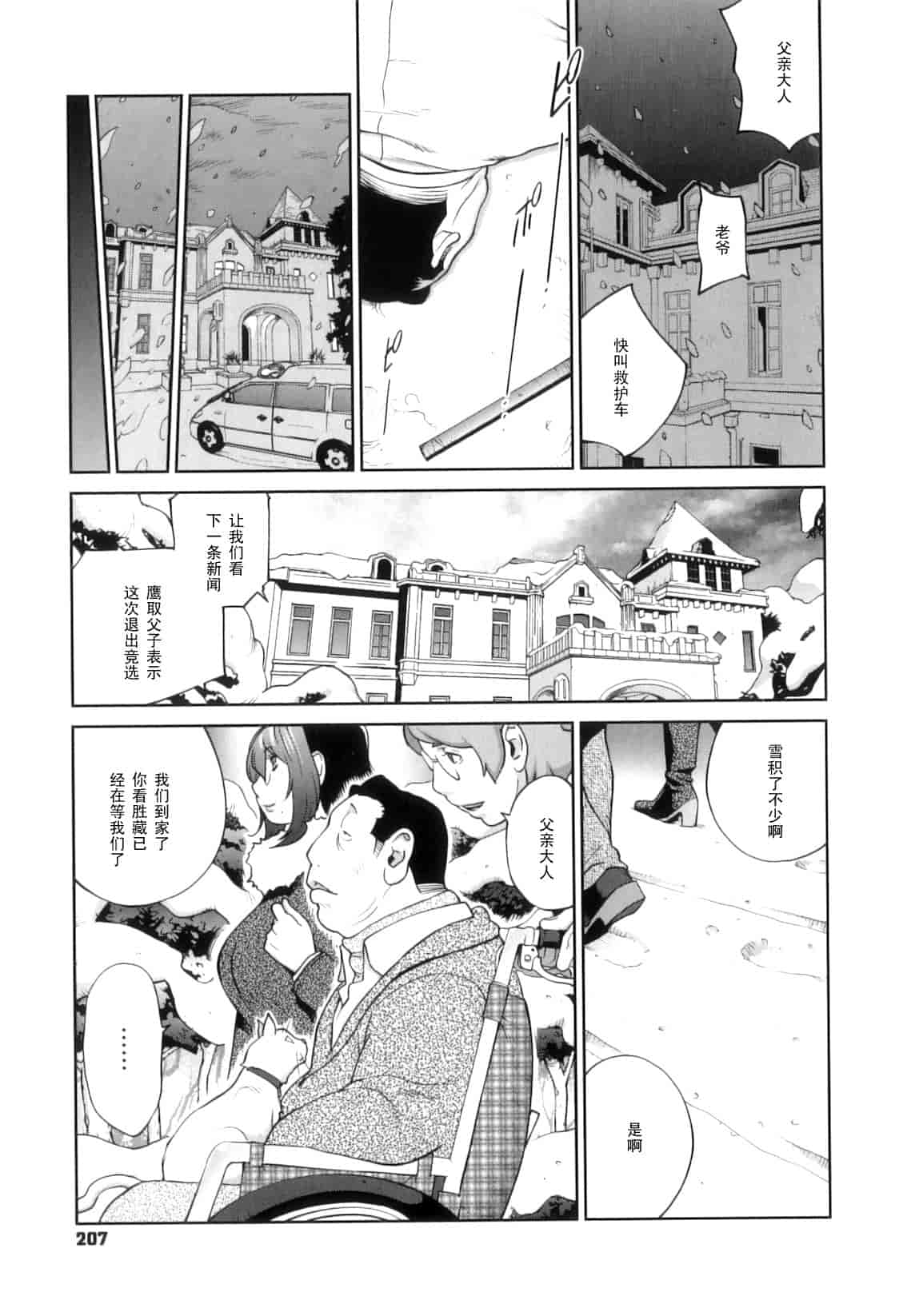 [琴義弓介] 慟哭の太陽 恍惚の月_第11集