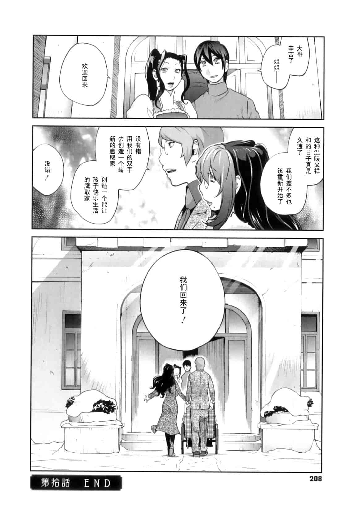 [琴義弓介] 慟哭の太陽 恍惚の月_第11集