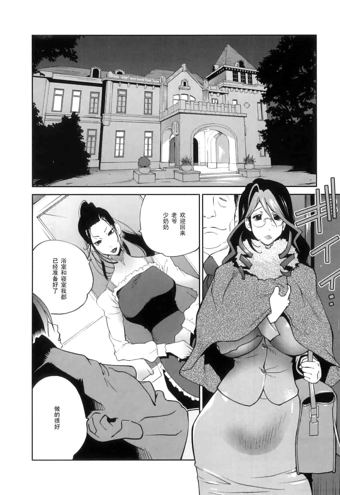[琴義弓介] 慟哭の太陽 恍惚の月_第2集