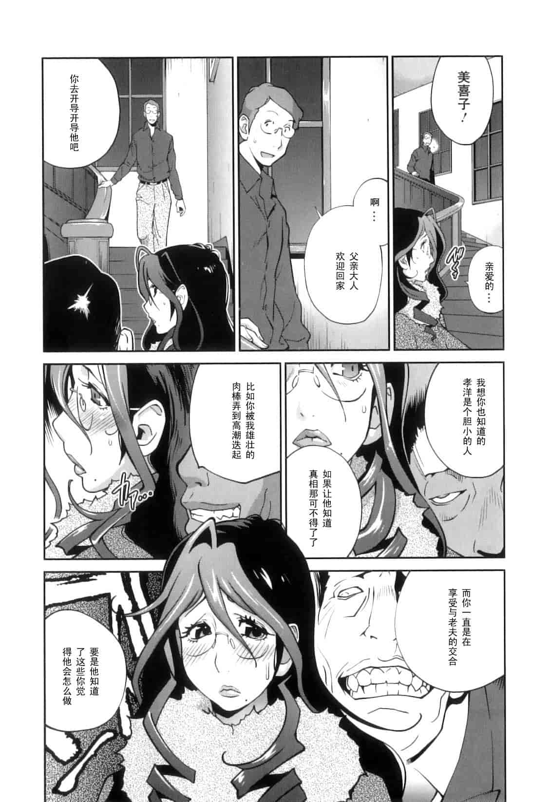 [琴義弓介] 慟哭の太陽 恍惚の月_第2集