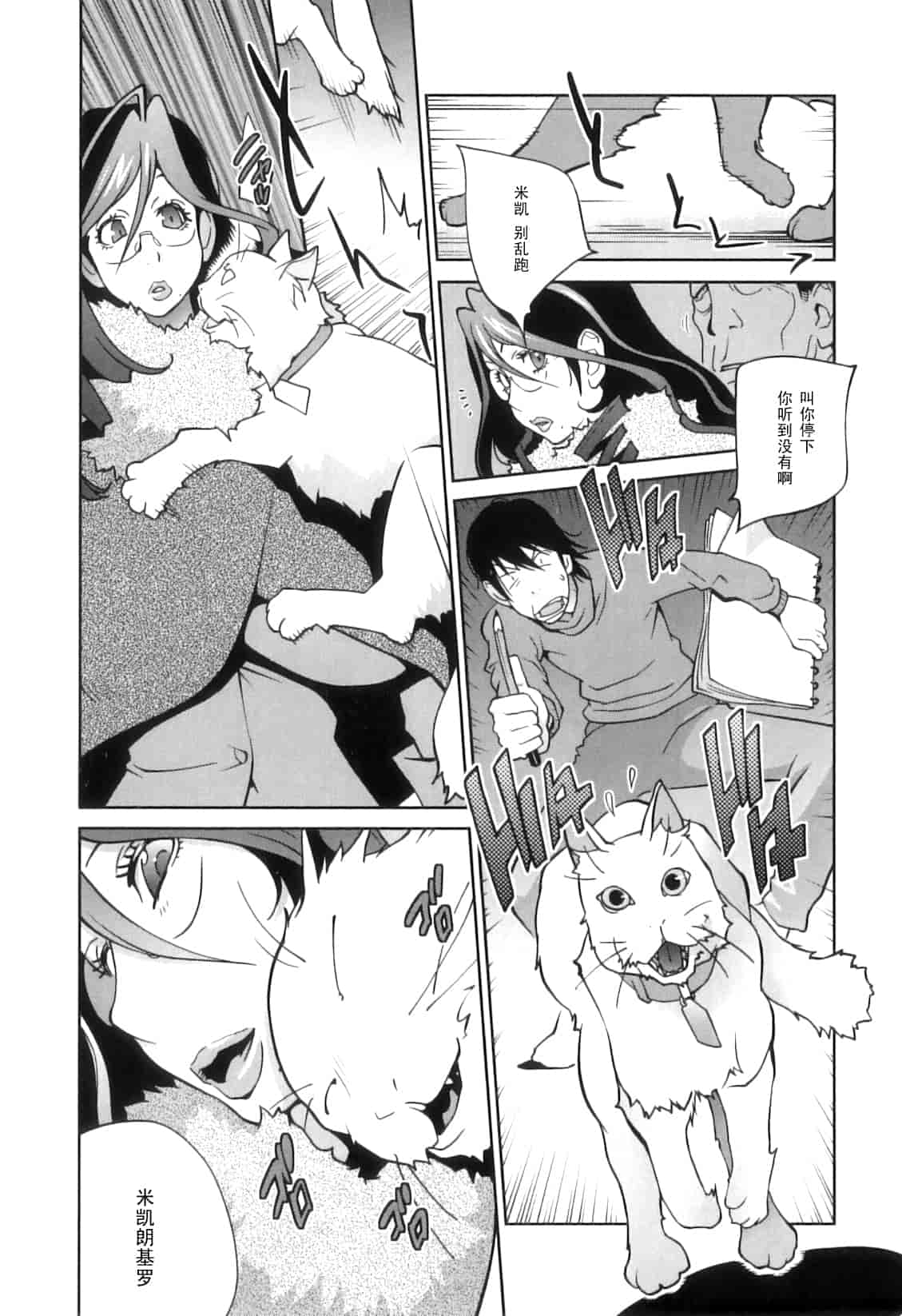[琴義弓介] 慟哭の太陽 恍惚の月_第2集