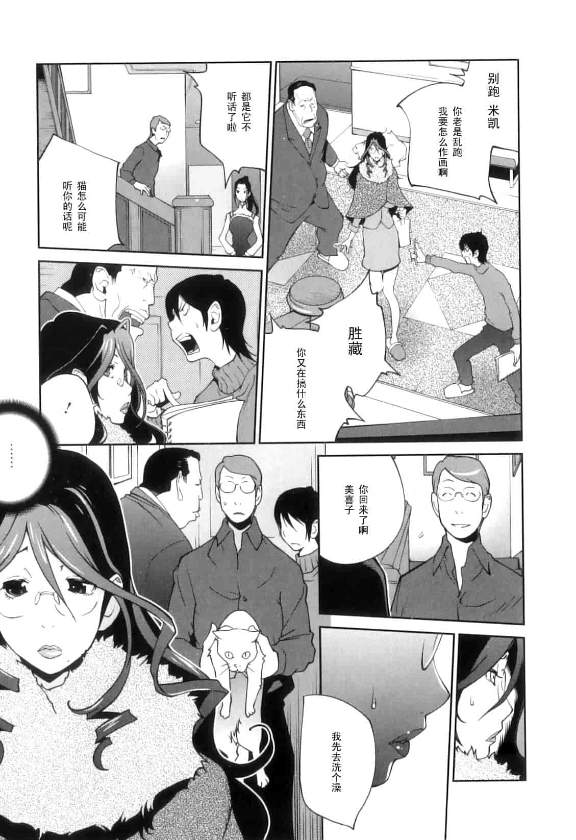 [琴義弓介] 慟哭の太陽 恍惚の月_第2集