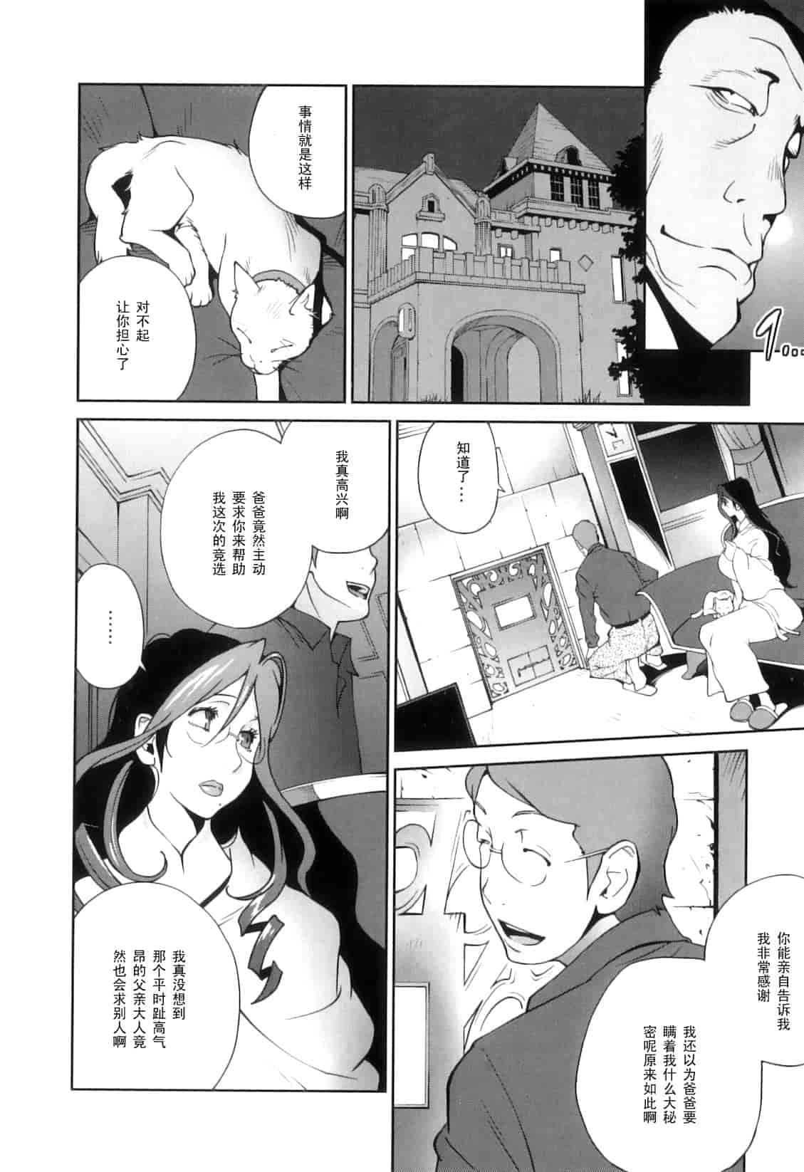[琴義弓介] 慟哭の太陽 恍惚の月_第2集