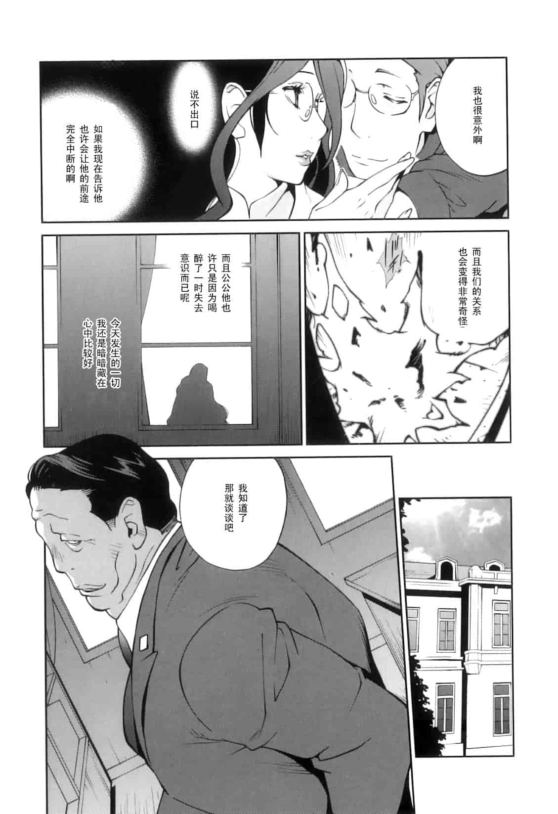 [琴義弓介] 慟哭の太陽 恍惚の月_第2集