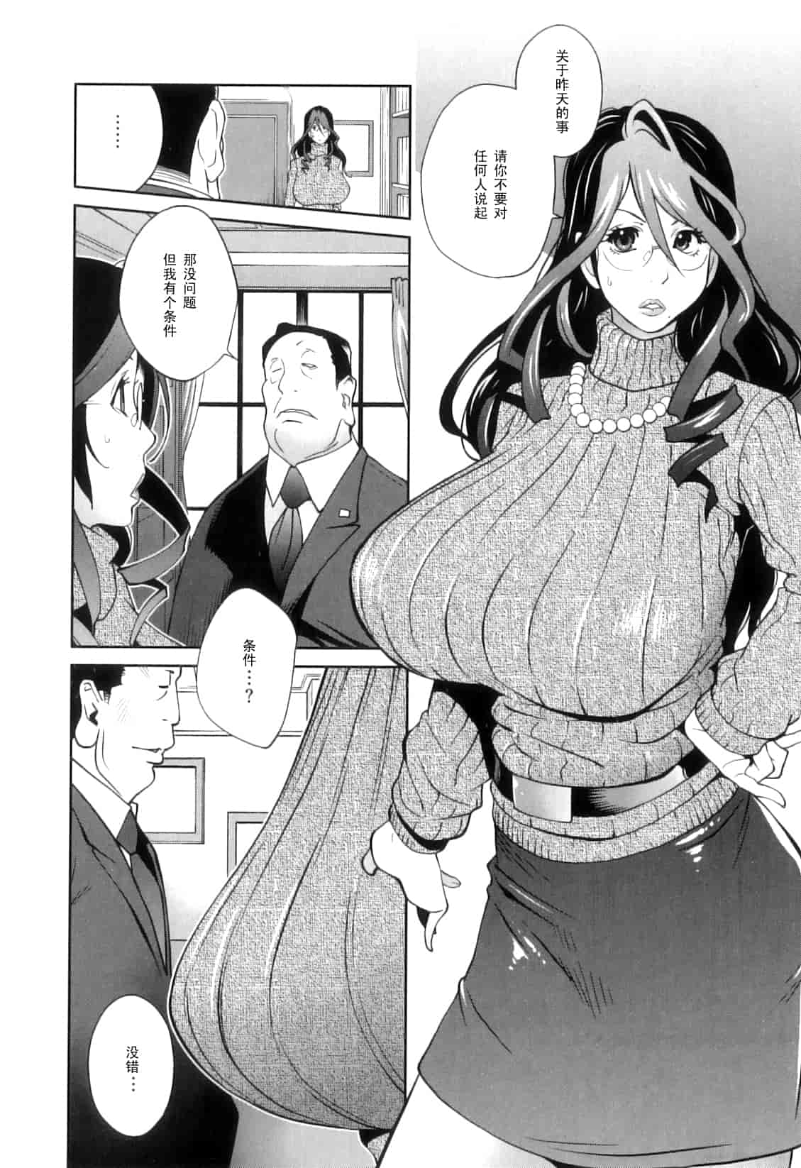 [琴義弓介] 慟哭の太陽 恍惚の月_第2集