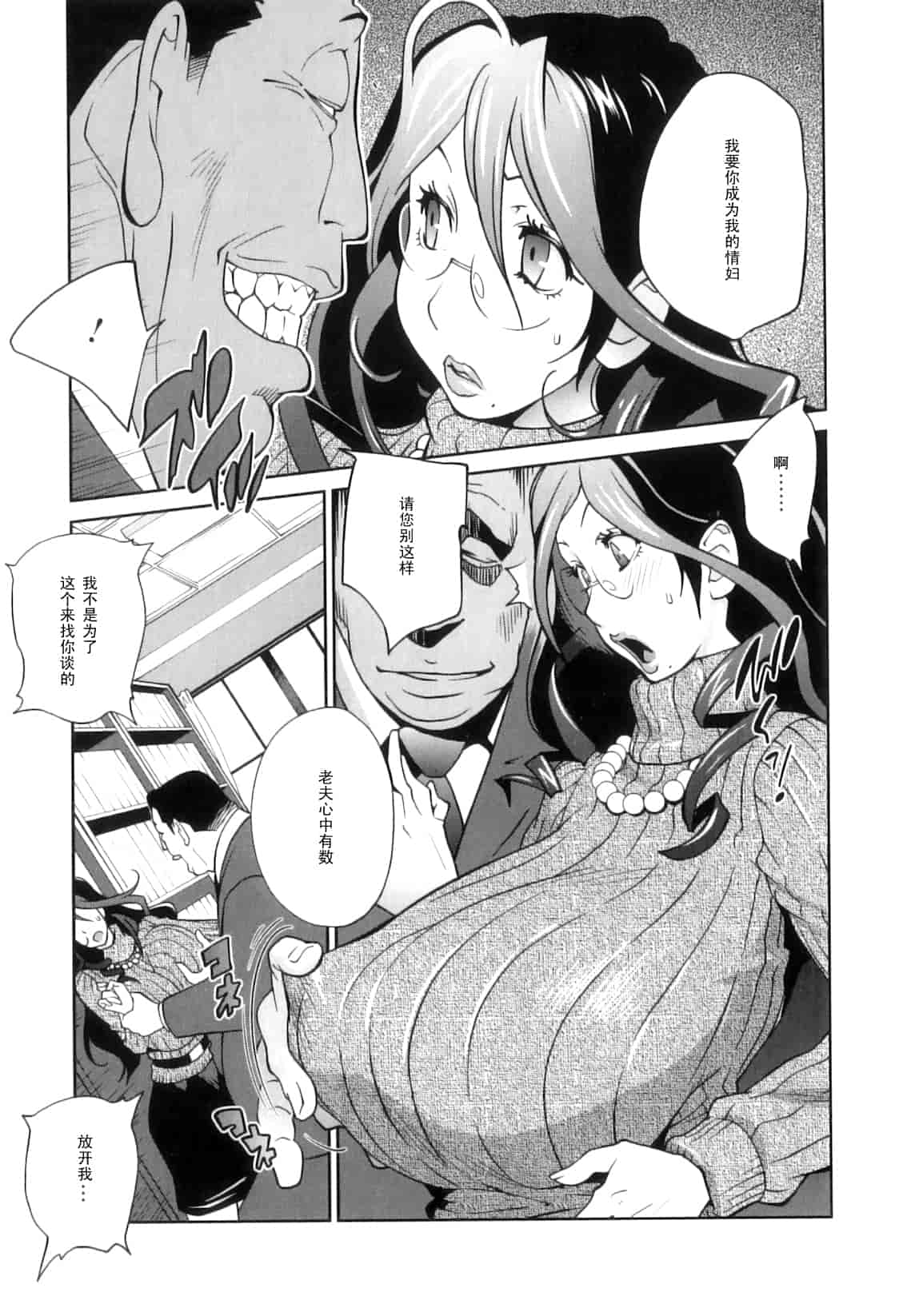 [琴義弓介] 慟哭の太陽 恍惚の月_第2集