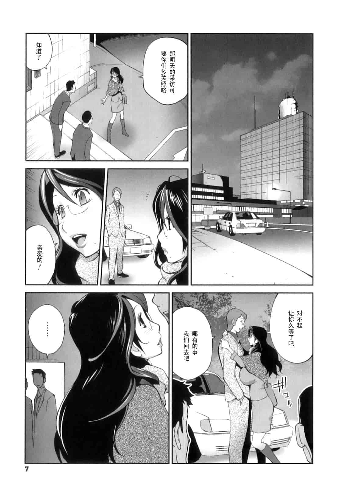 [琴義弓介] 慟哭の太陽 恍惚の月_第1集