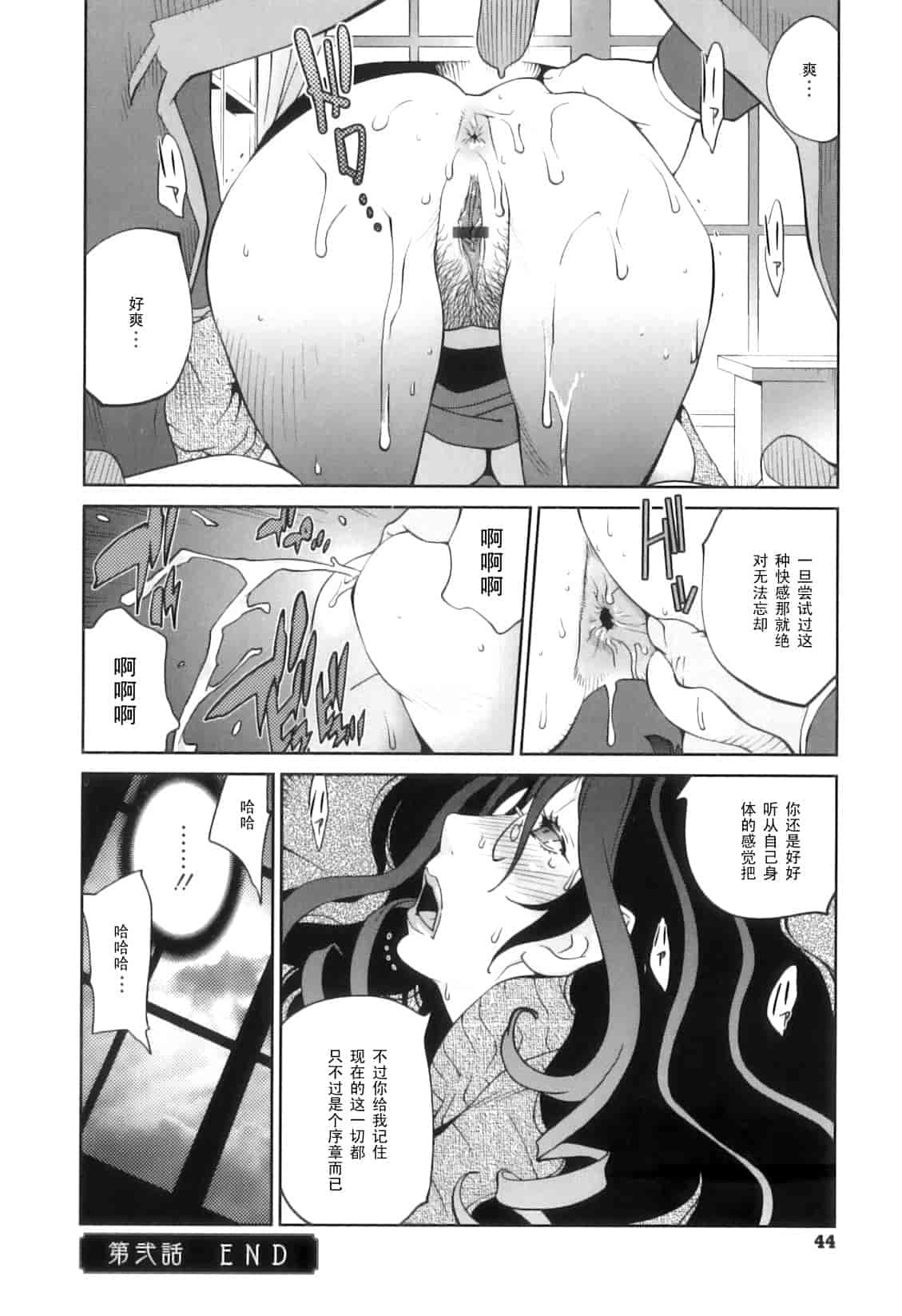 [琴義弓介] 慟哭の太陽 恍惚の月_第3集