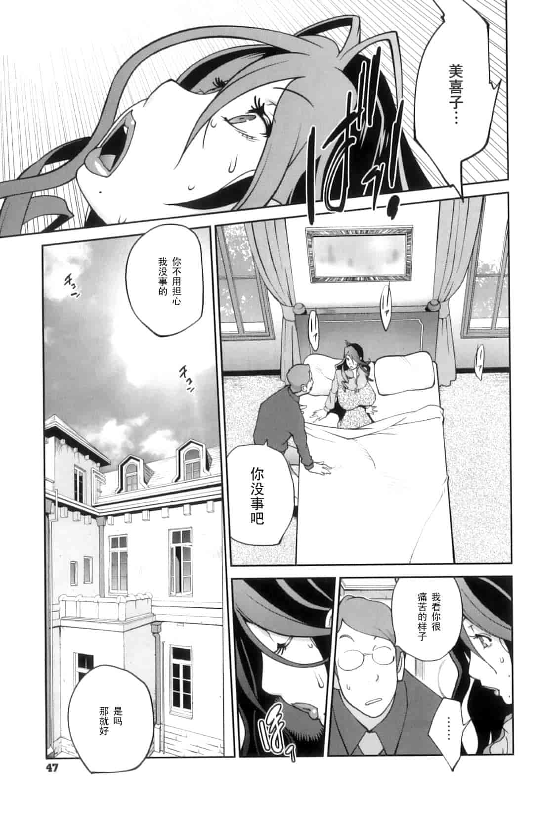 [琴義弓介] 慟哭の太陽 恍惚の月_第3集