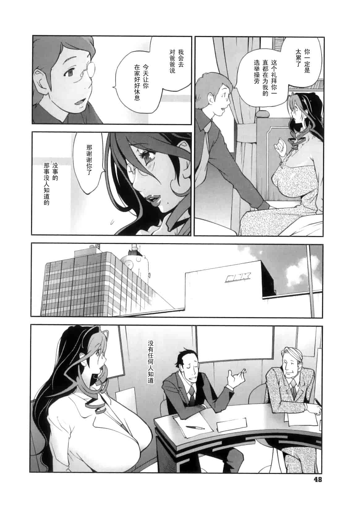 [琴義弓介] 慟哭の太陽 恍惚の月_第3集