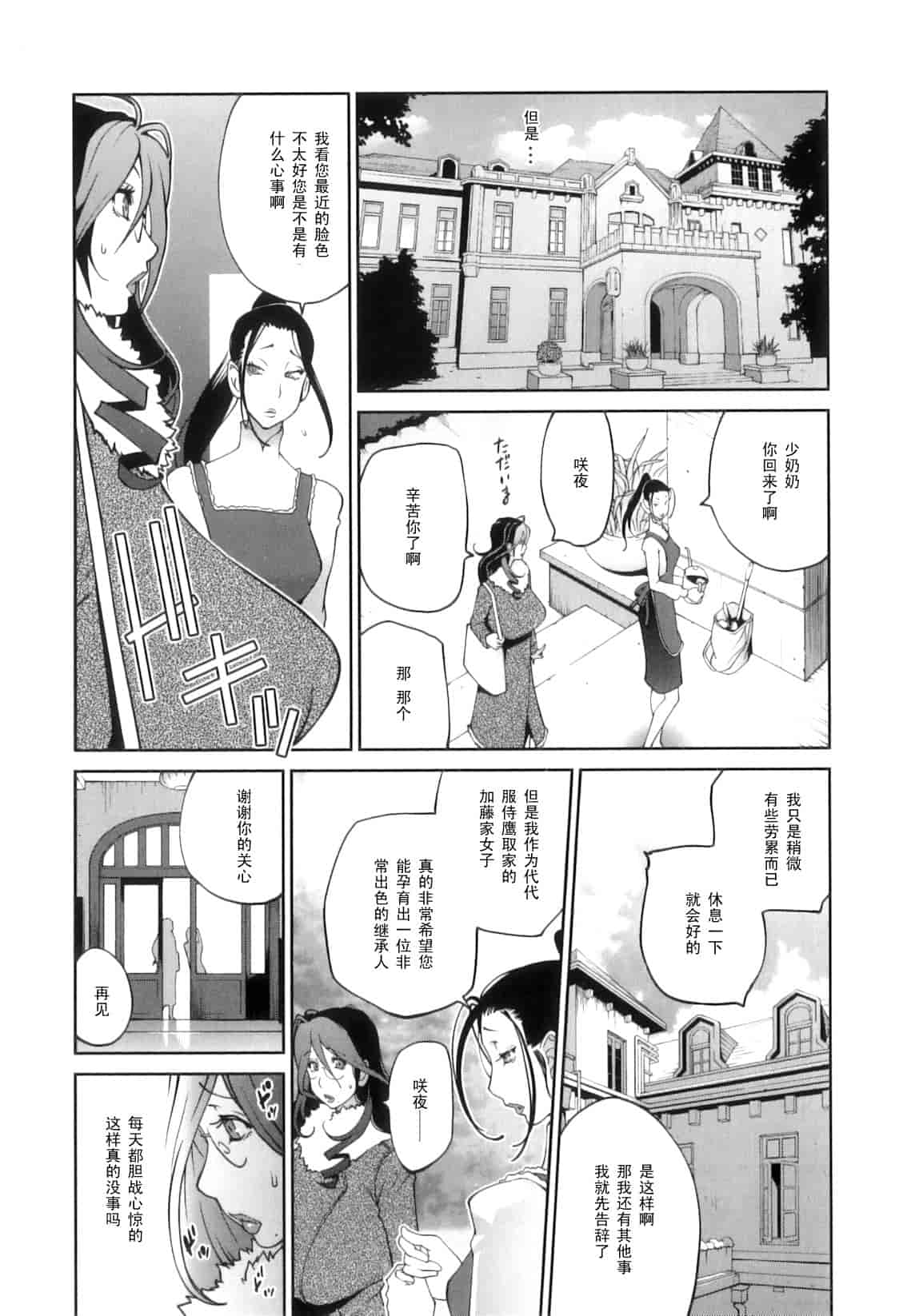 [琴義弓介] 慟哭の太陽 恍惚の月_第3集