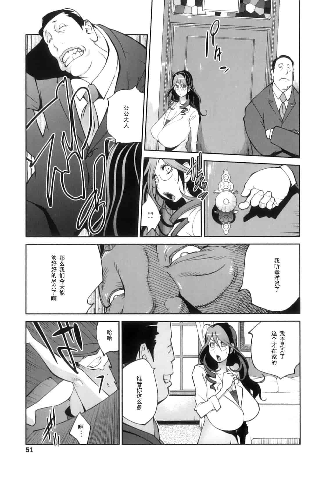 [琴義弓介] 慟哭の太陽 恍惚の月_第3集