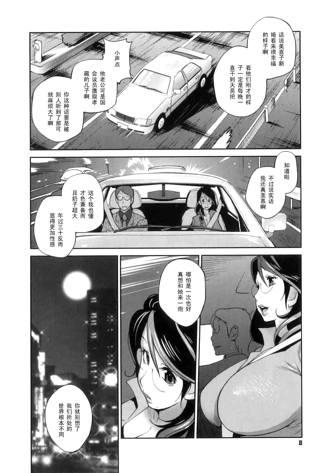 [琴義弓介] 慟哭の太陽 恍惚の月_第1集