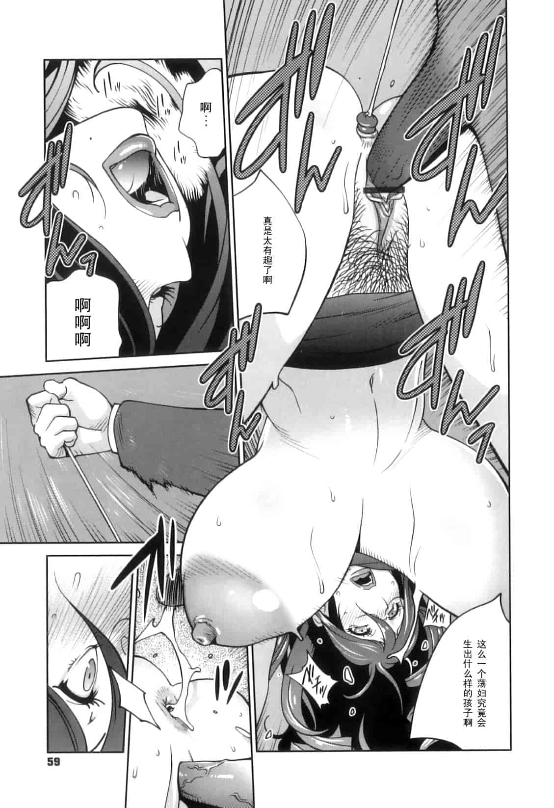 [琴義弓介] 慟哭の太陽 恍惚の月_第3集