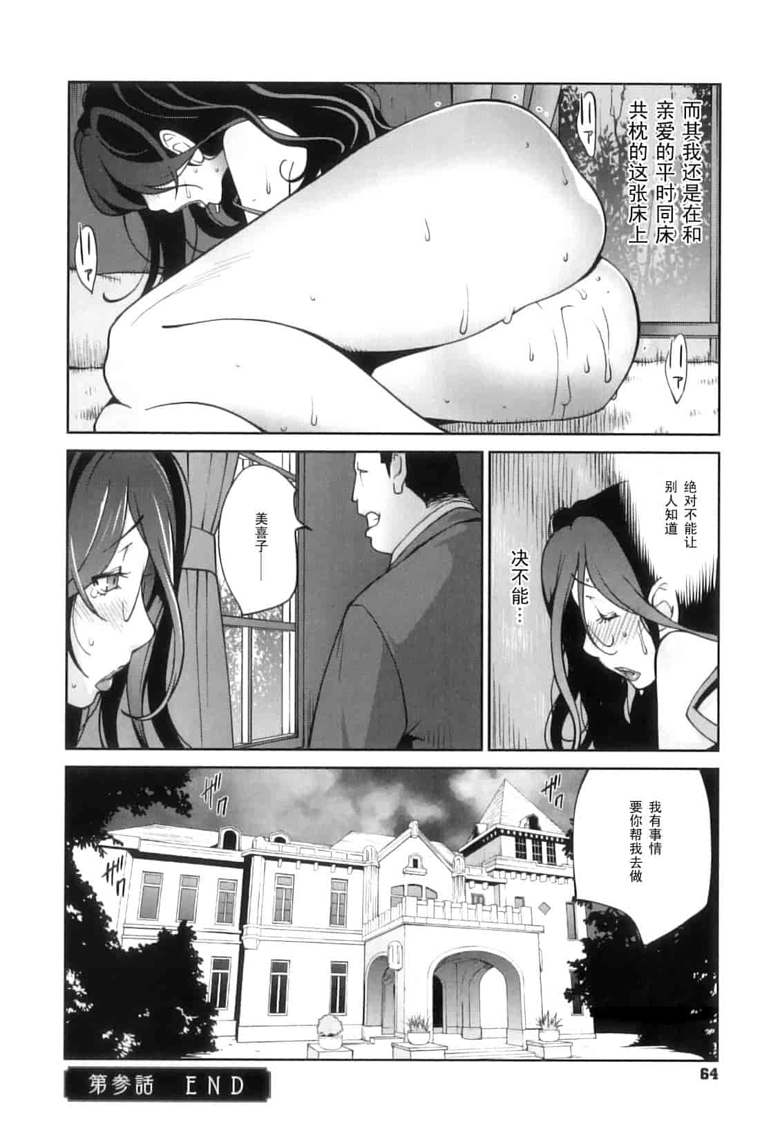 [琴義弓介] 慟哭の太陽 恍惚の月_第4集