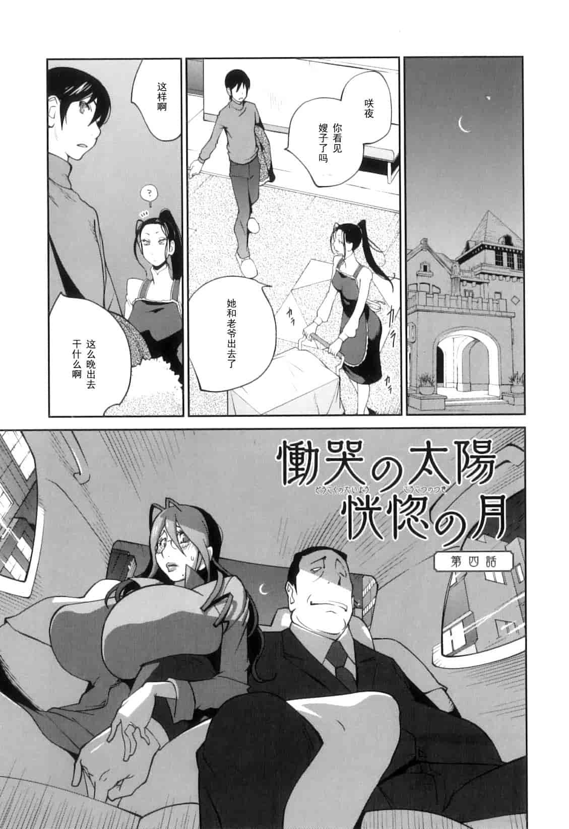 [琴義弓介] 慟哭の太陽 恍惚の月_第4集