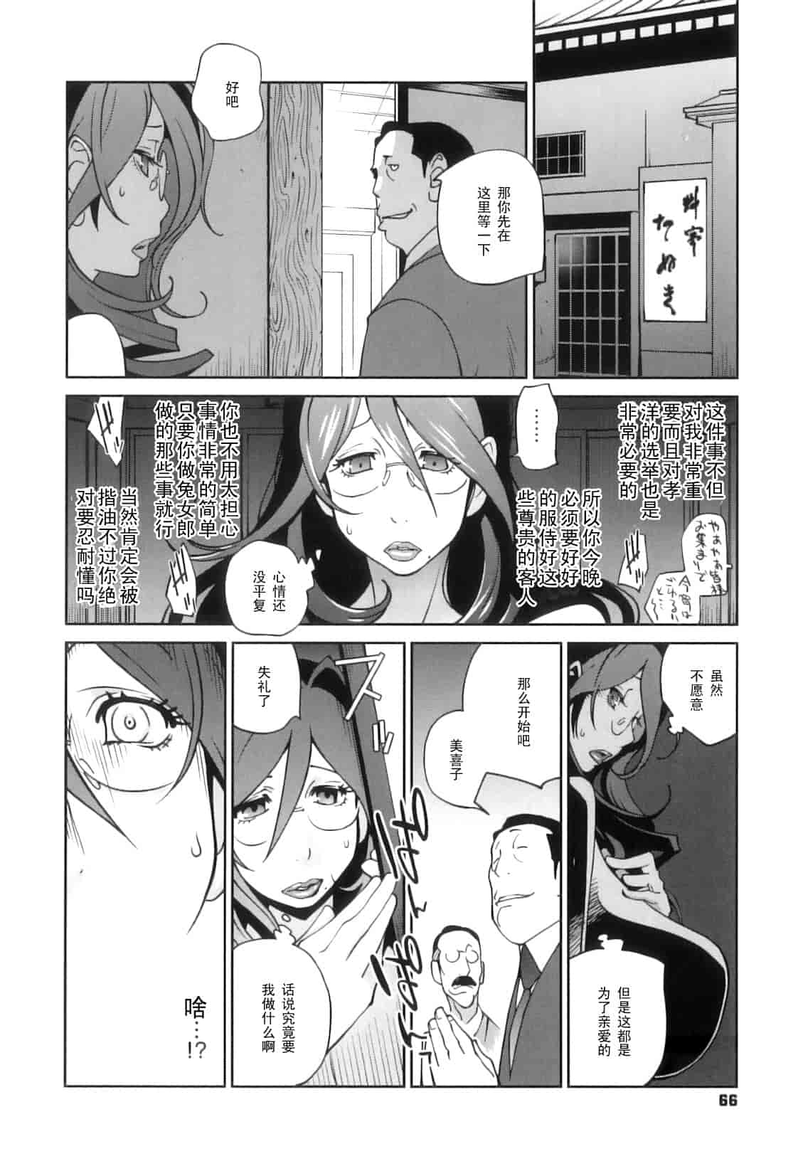 [琴義弓介] 慟哭の太陽 恍惚の月_第4集