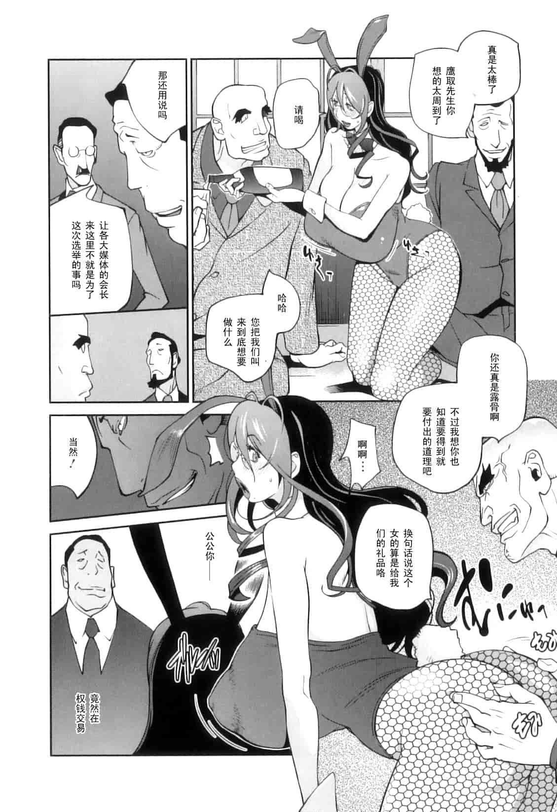[琴義弓介] 慟哭の太陽 恍惚の月_第4集