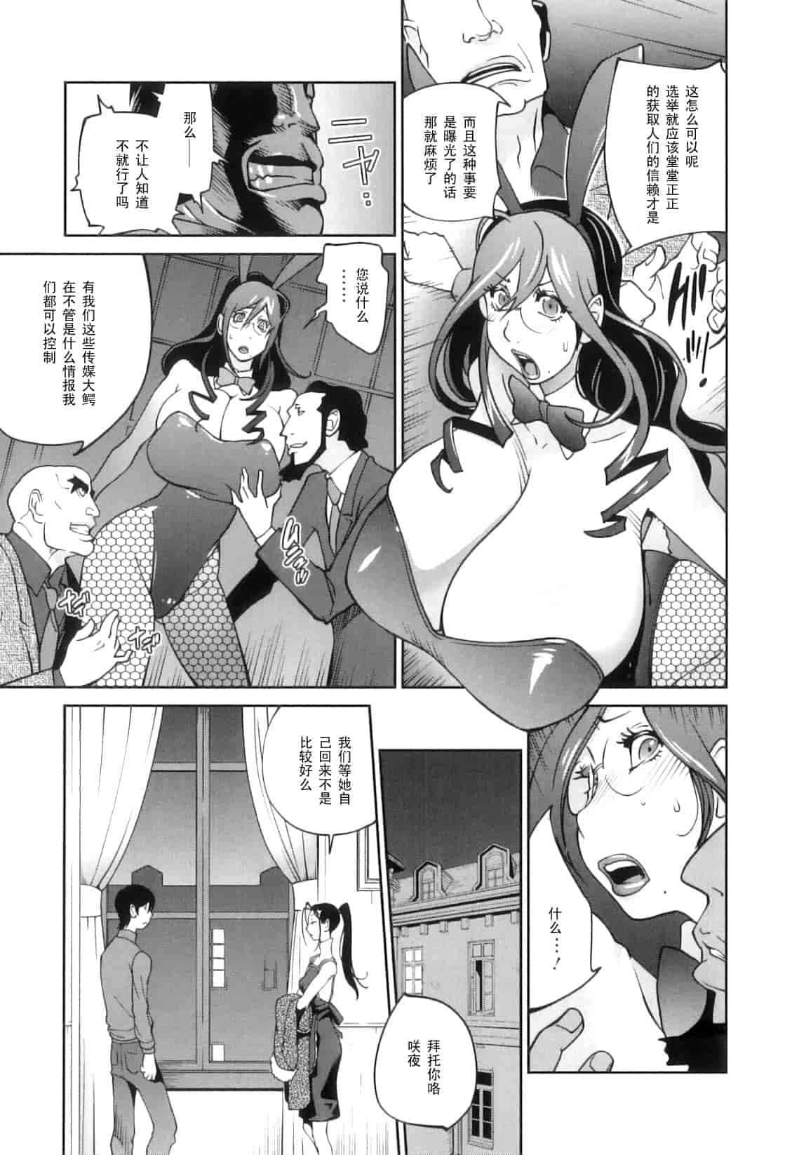[琴義弓介] 慟哭の太陽 恍惚の月_第4集