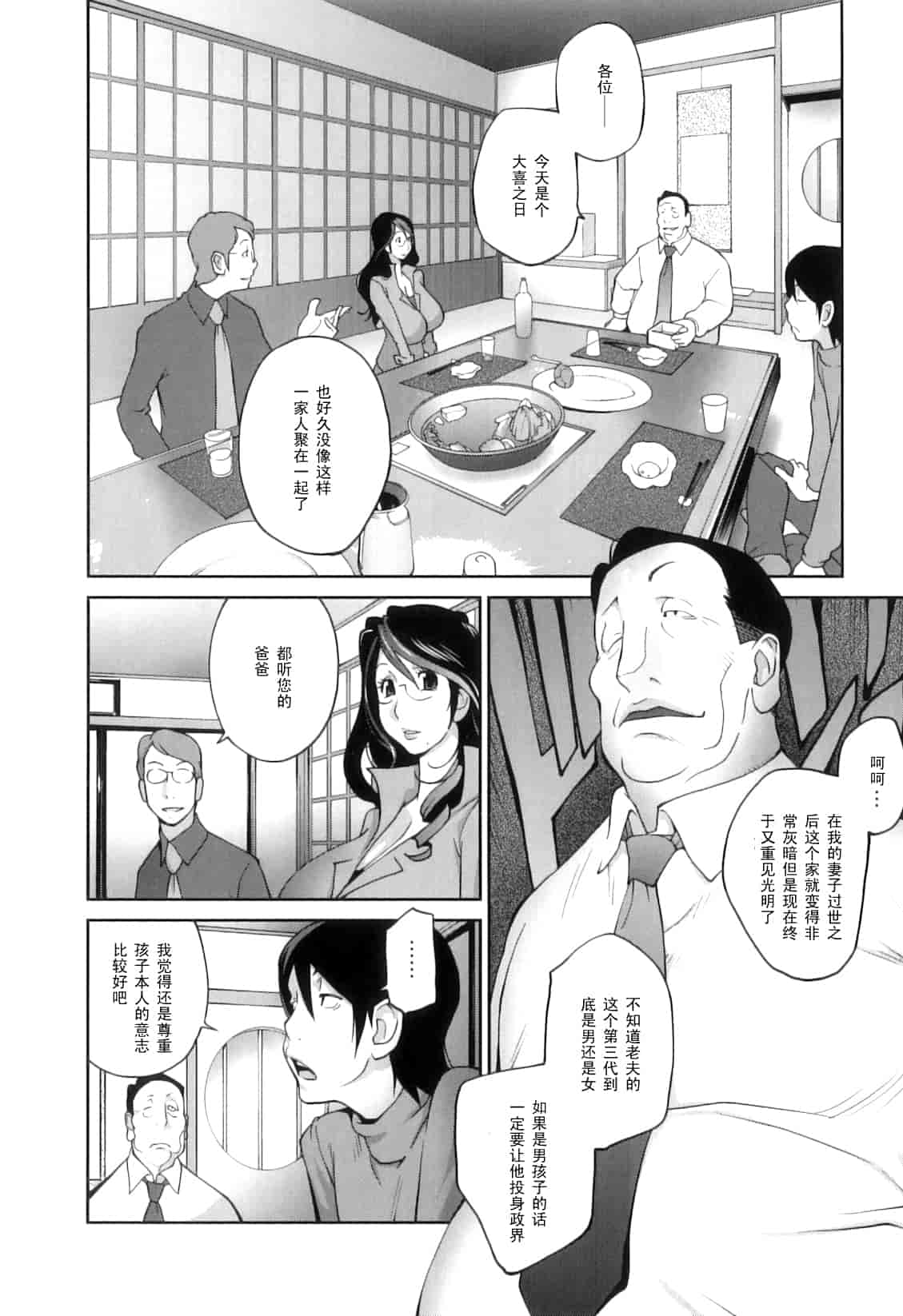 [琴義弓介] 慟哭の太陽 恍惚の月_第1集