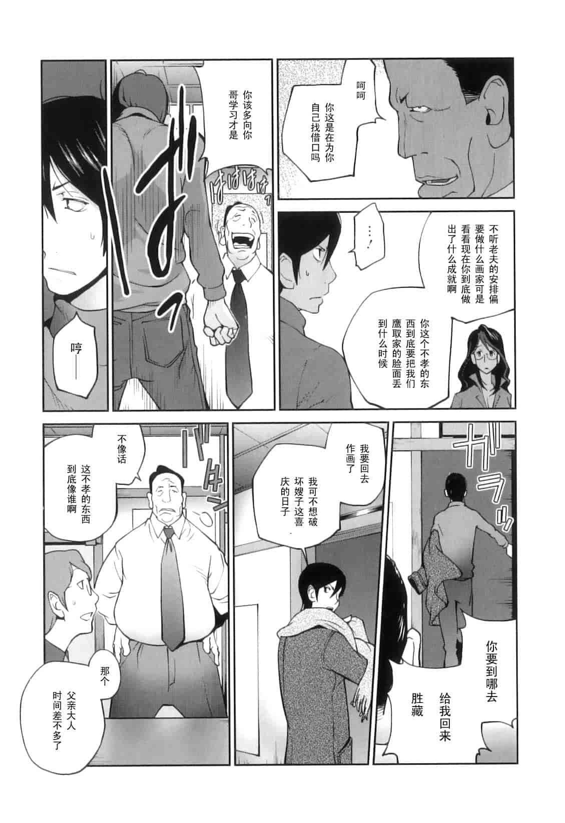 [琴義弓介] 慟哭の太陽 恍惚の月_第1集
