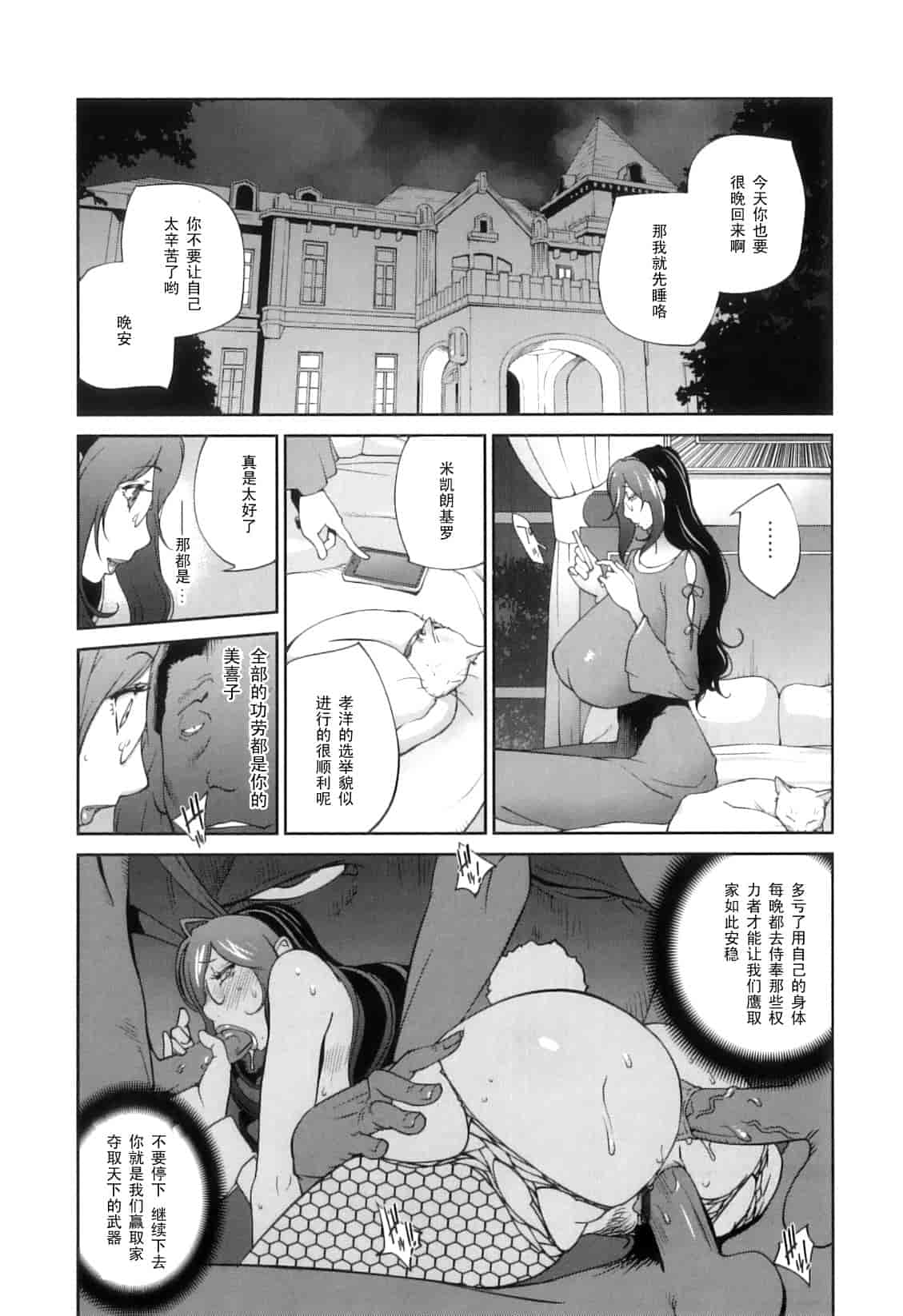 [琴義弓介] 慟哭の太陽 恍惚の月_第5集