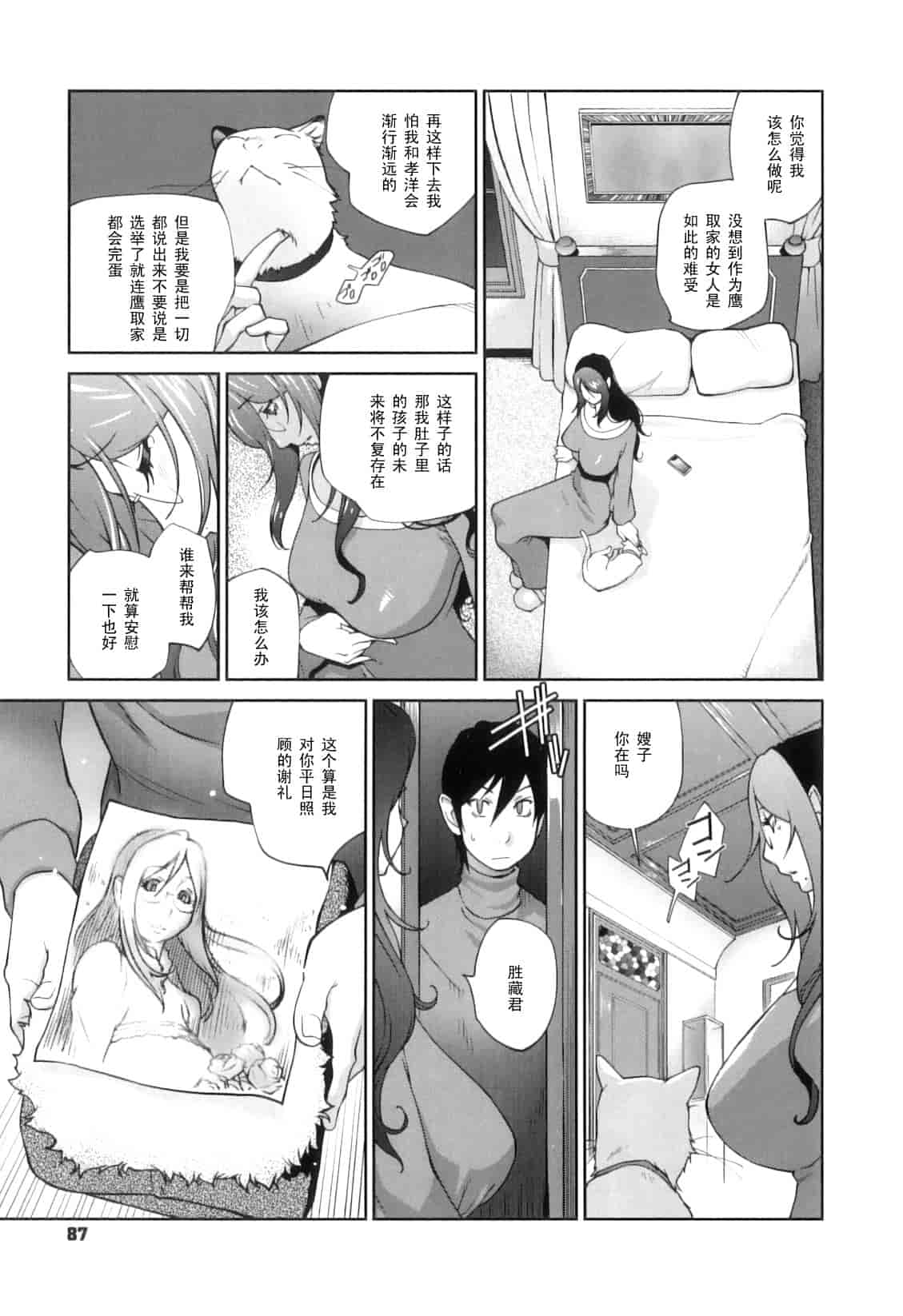 [琴義弓介] 慟哭の太陽 恍惚の月_第5集
