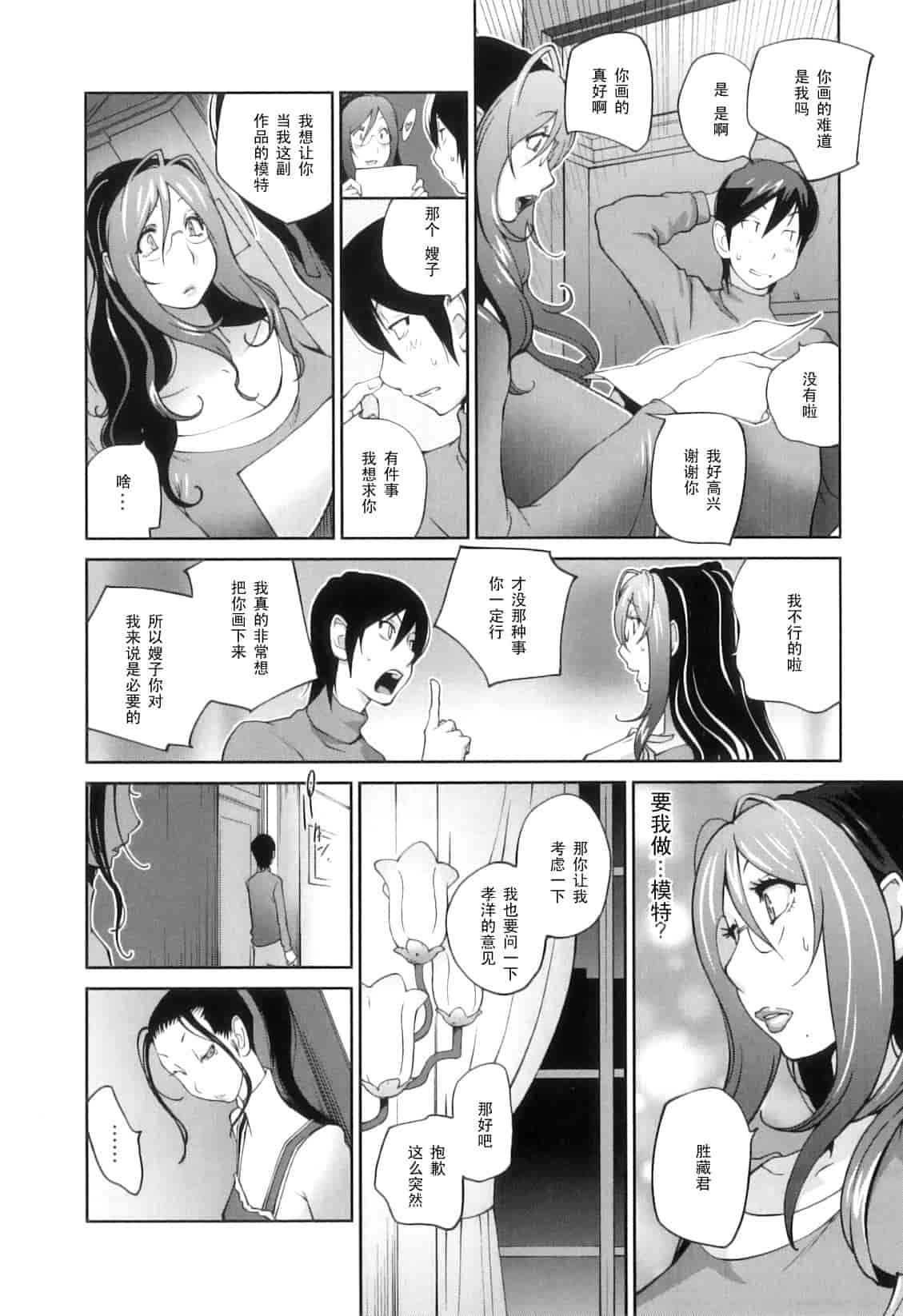 [琴義弓介] 慟哭の太陽 恍惚の月_第5集