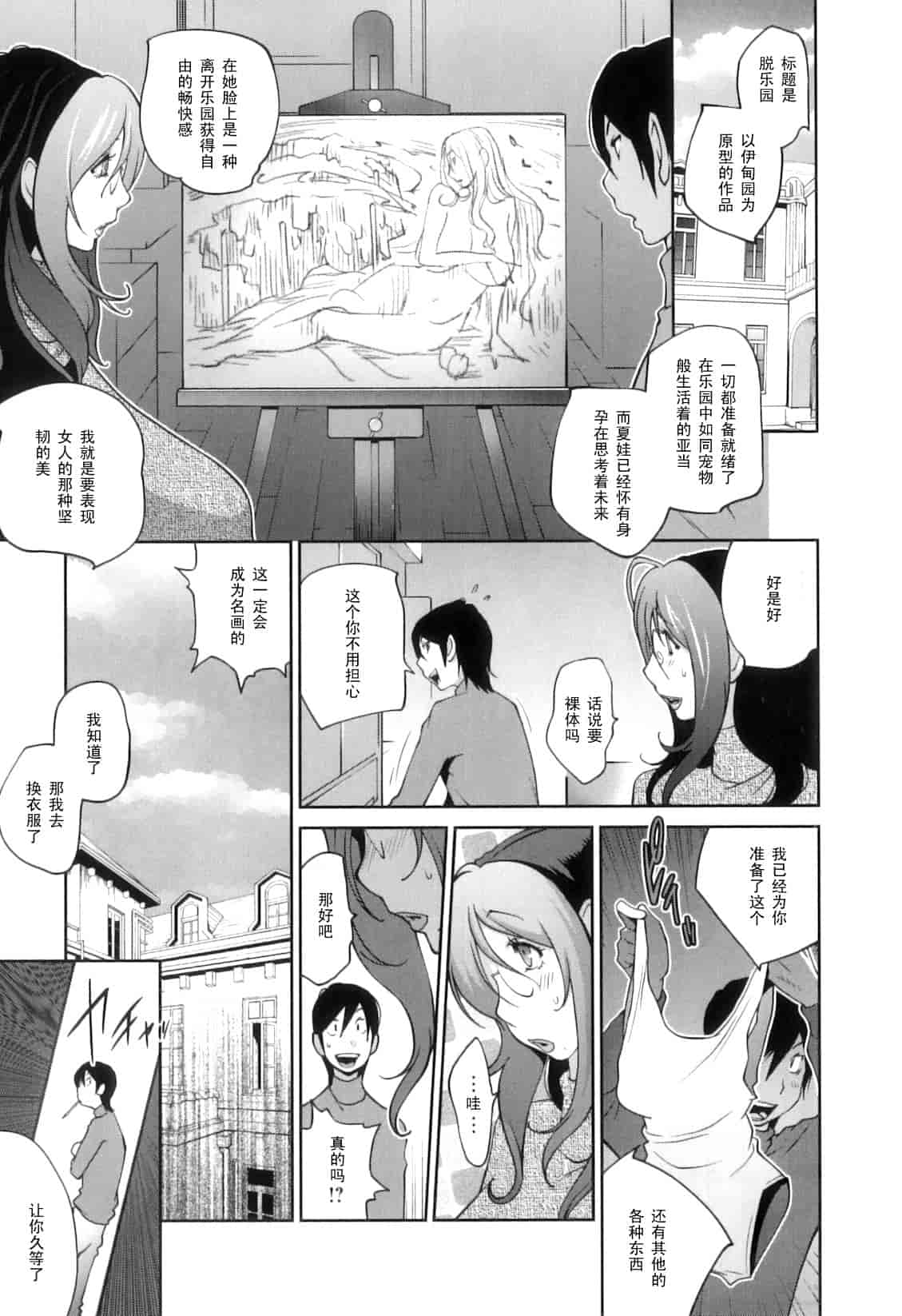 [琴義弓介] 慟哭の太陽 恍惚の月_第5集
