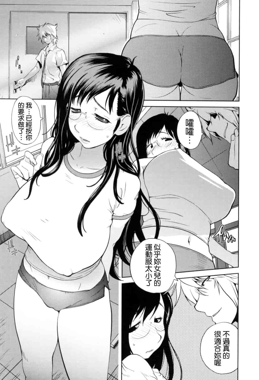 [琴義弓介] 組曲 蜜乳_第5集