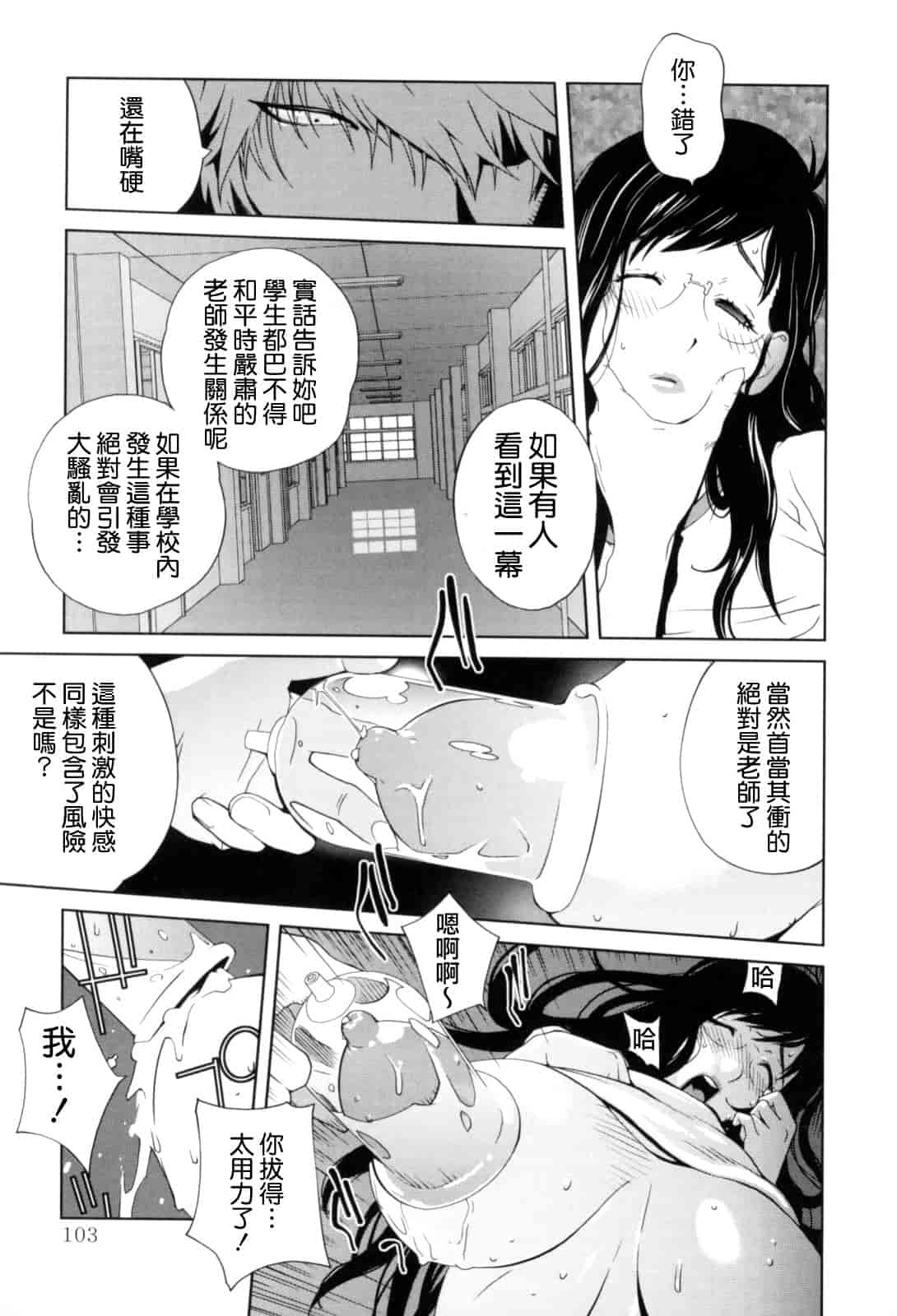 [琴義弓介] 組曲 蜜乳_第6集