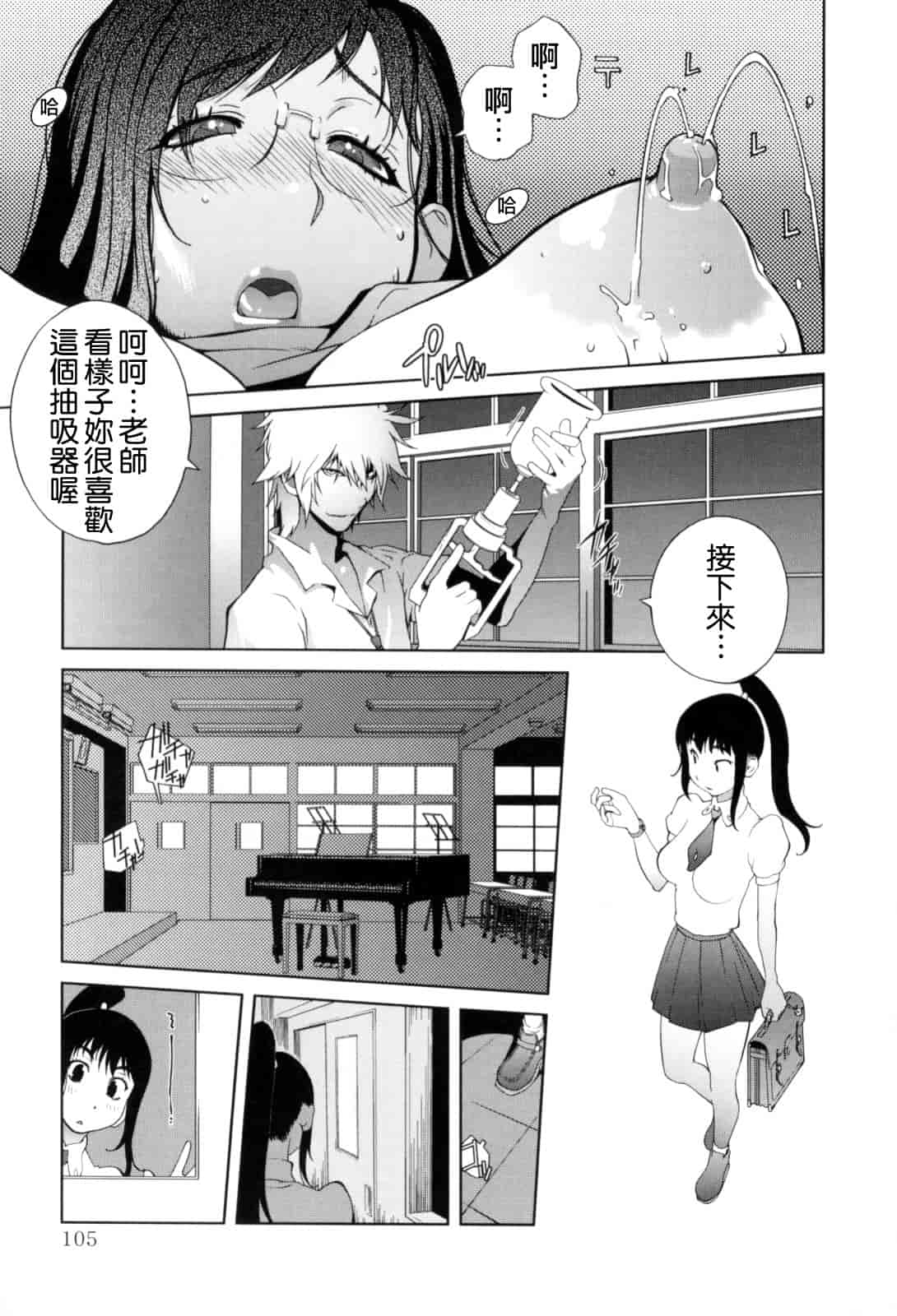 [琴義弓介] 組曲 蜜乳_第6集