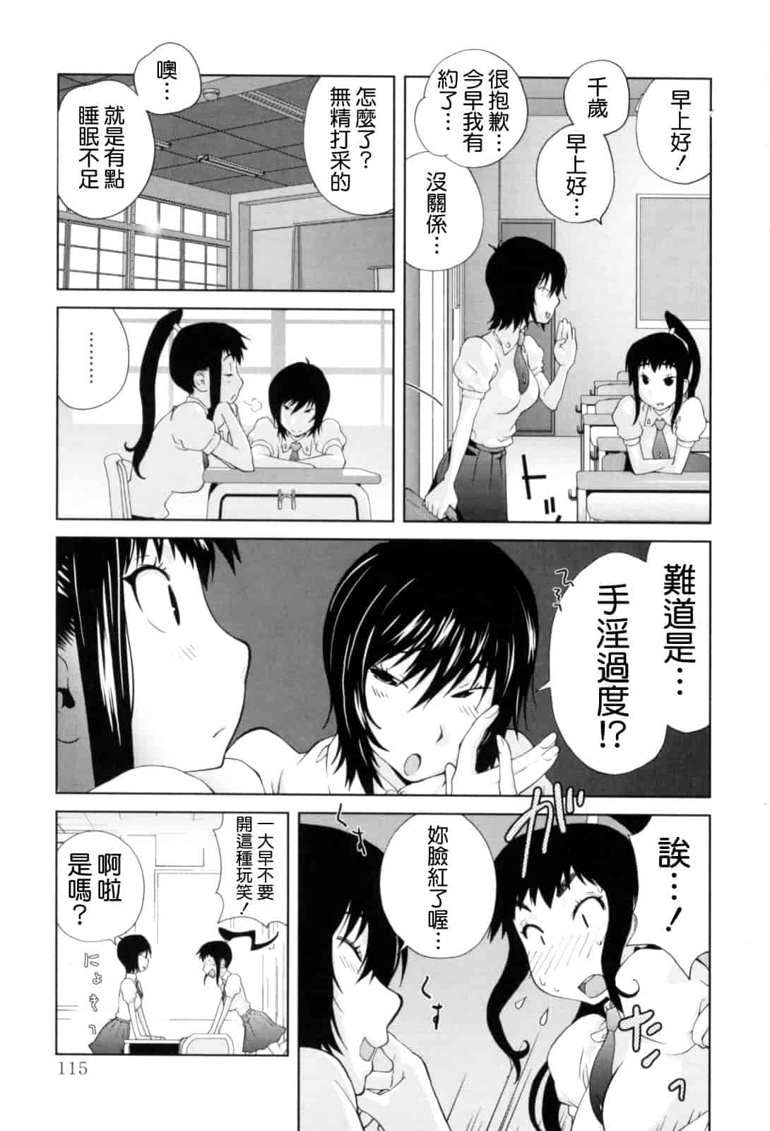 [琴義弓介] 組曲 蜜乳_第6集
