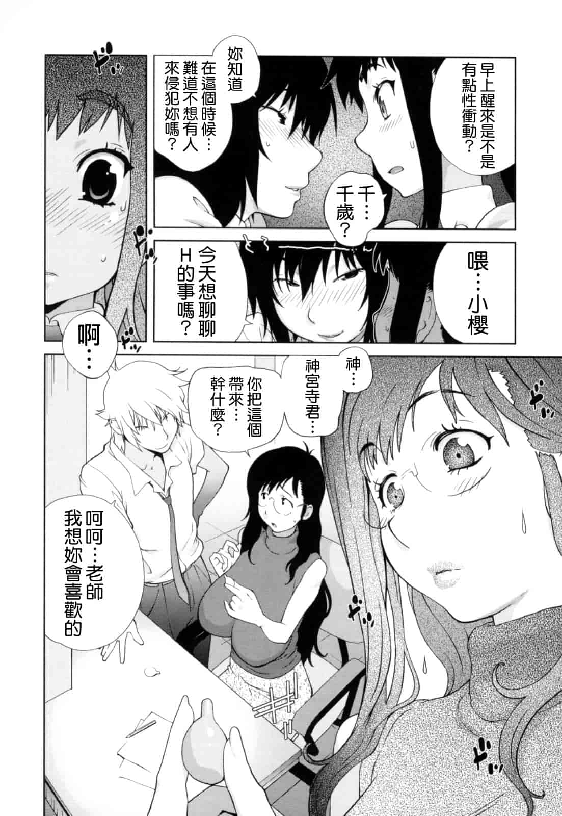 [琴義弓介] 組曲 蜜乳_第6集