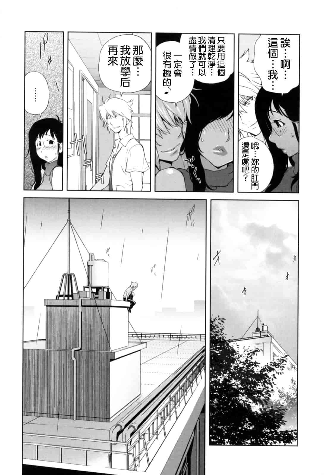 [琴義弓介] 組曲 蜜乳_第6集