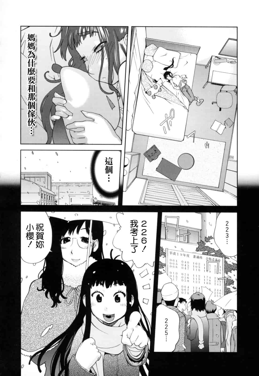 [琴義弓介] 組曲 蜜乳_第7集