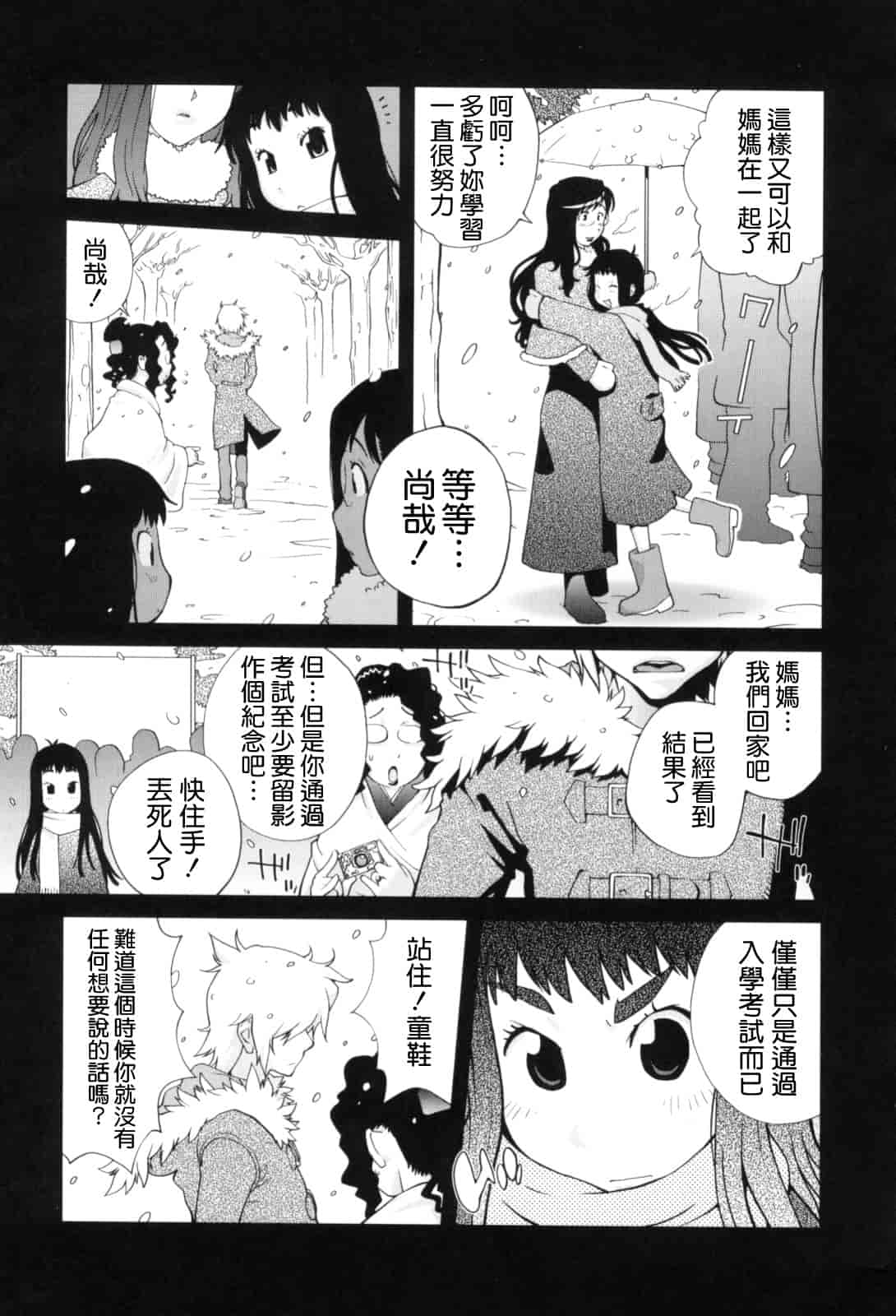 [琴義弓介] 組曲 蜜乳_第7集