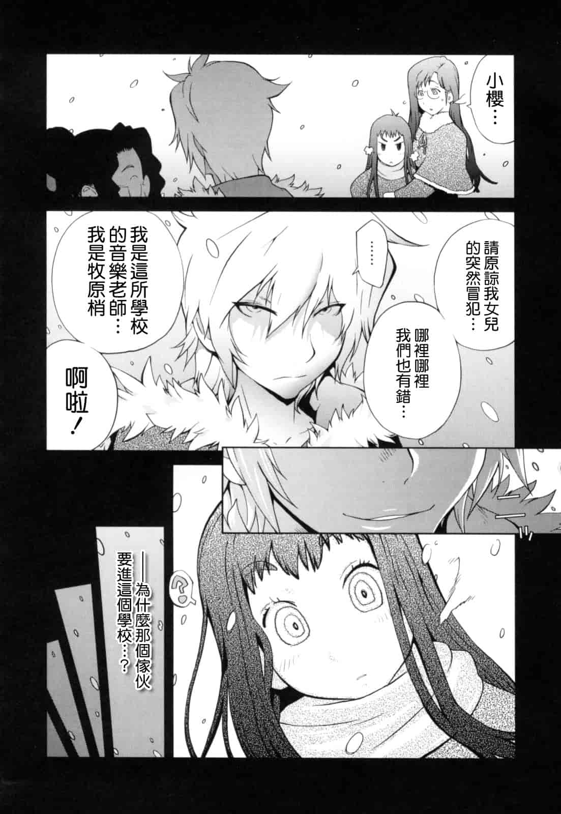 [琴義弓介] 組曲 蜜乳_第7集