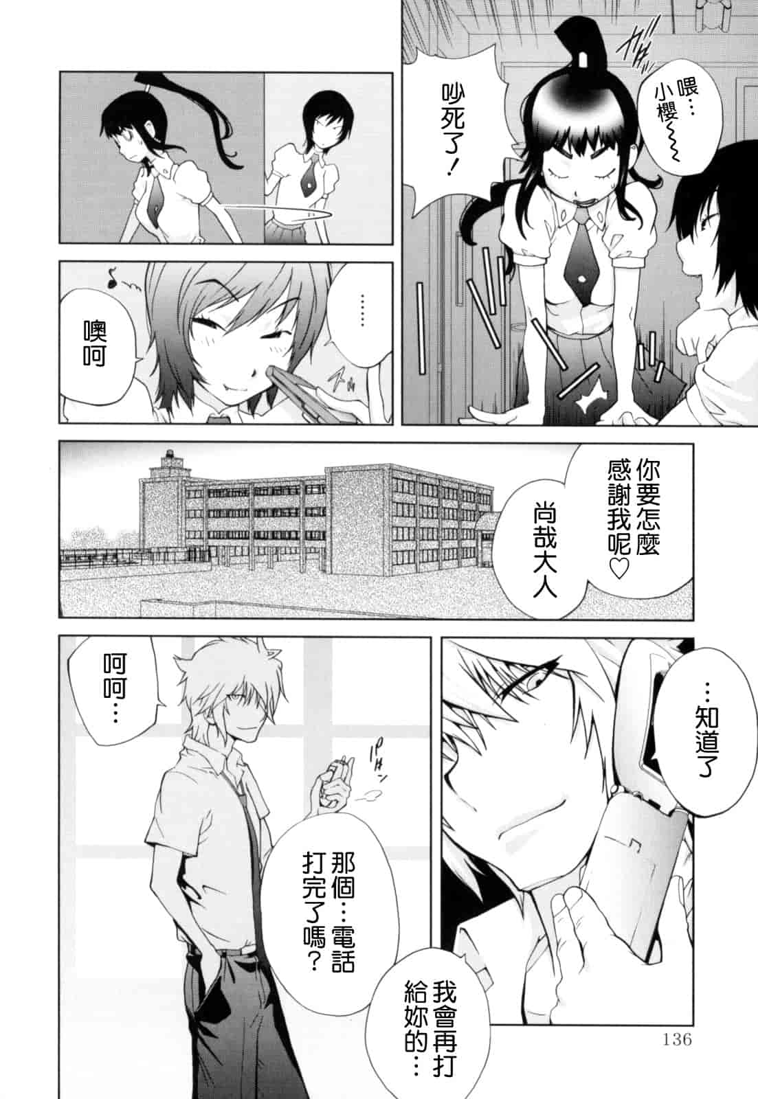 [琴義弓介] 組曲 蜜乳_第7集
