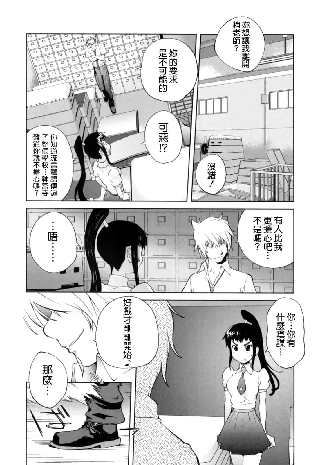 [琴義弓介] 組曲 蜜乳_第8集