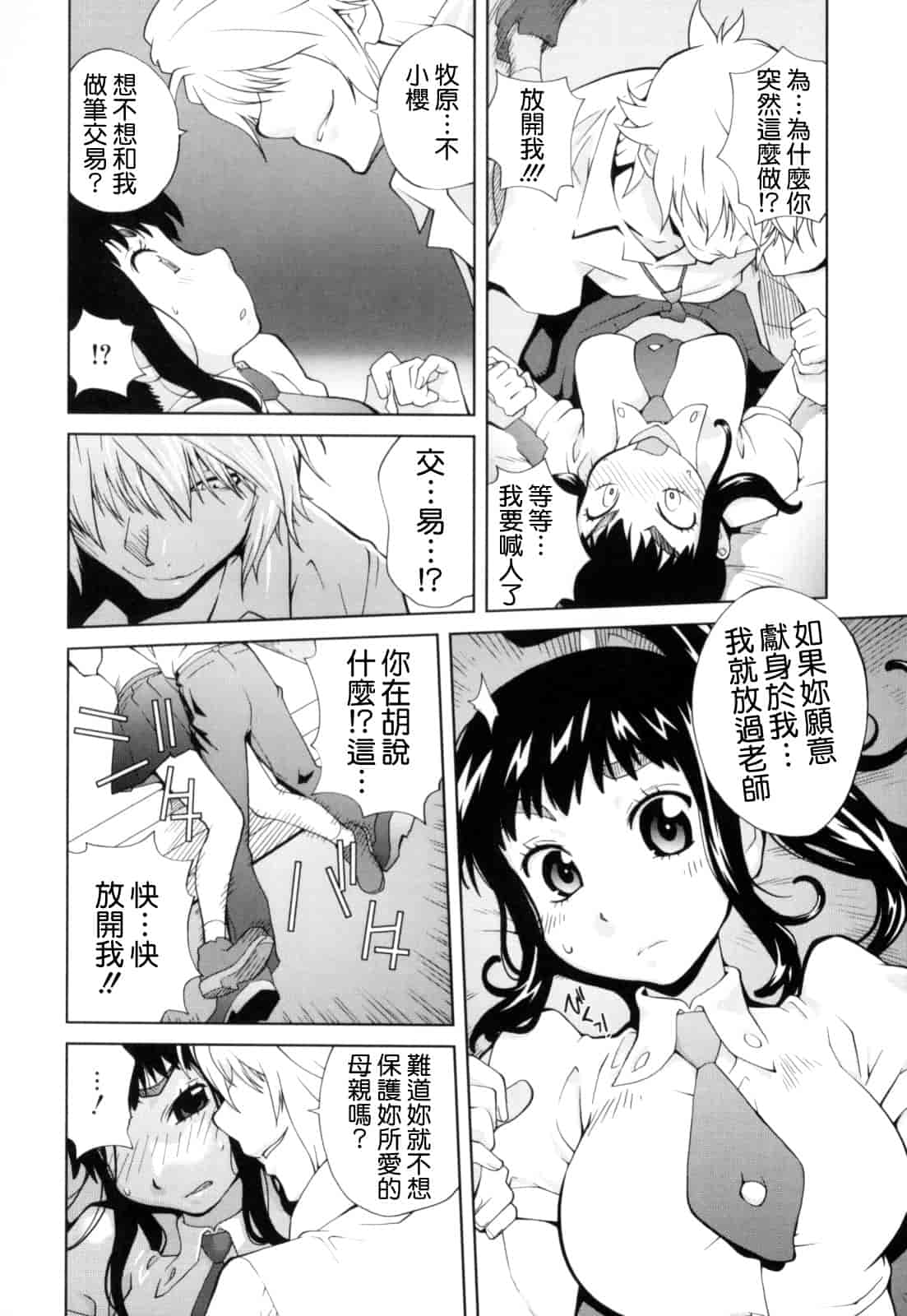 [琴義弓介] 組曲 蜜乳_第8集